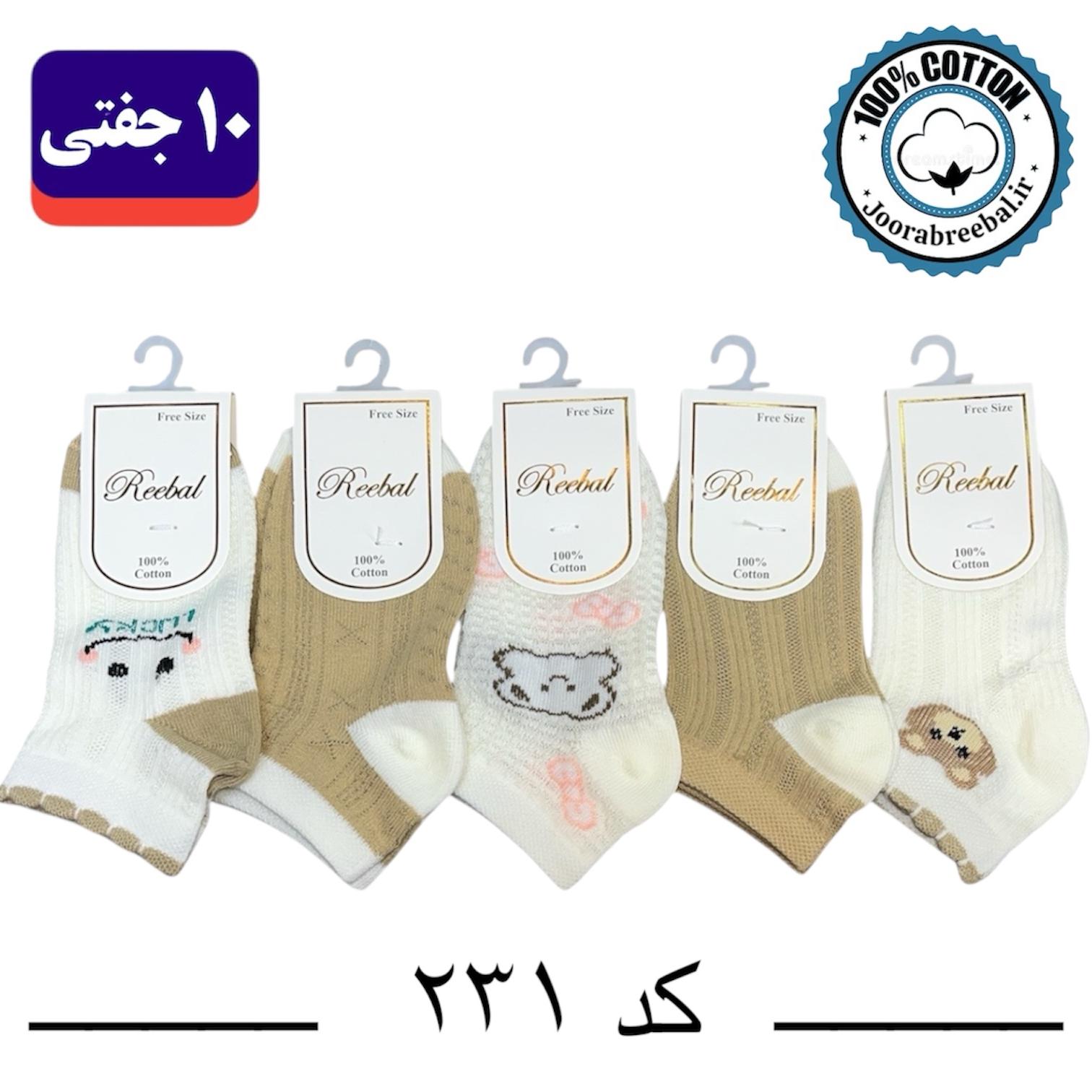 جوراب مچی بچگانه برند ریبال طرح لاکی (100% نخ پنبه) 10 جفتی