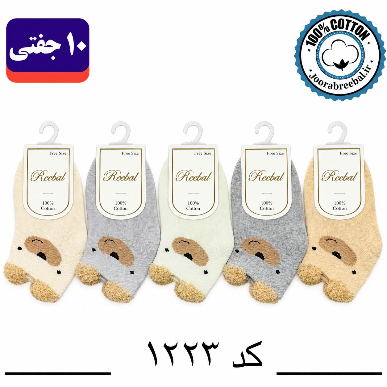 جوراب مچی نوزادی برند ریبال طرح خرس گوشدار (100% نخ پنبه) 10 جفتی