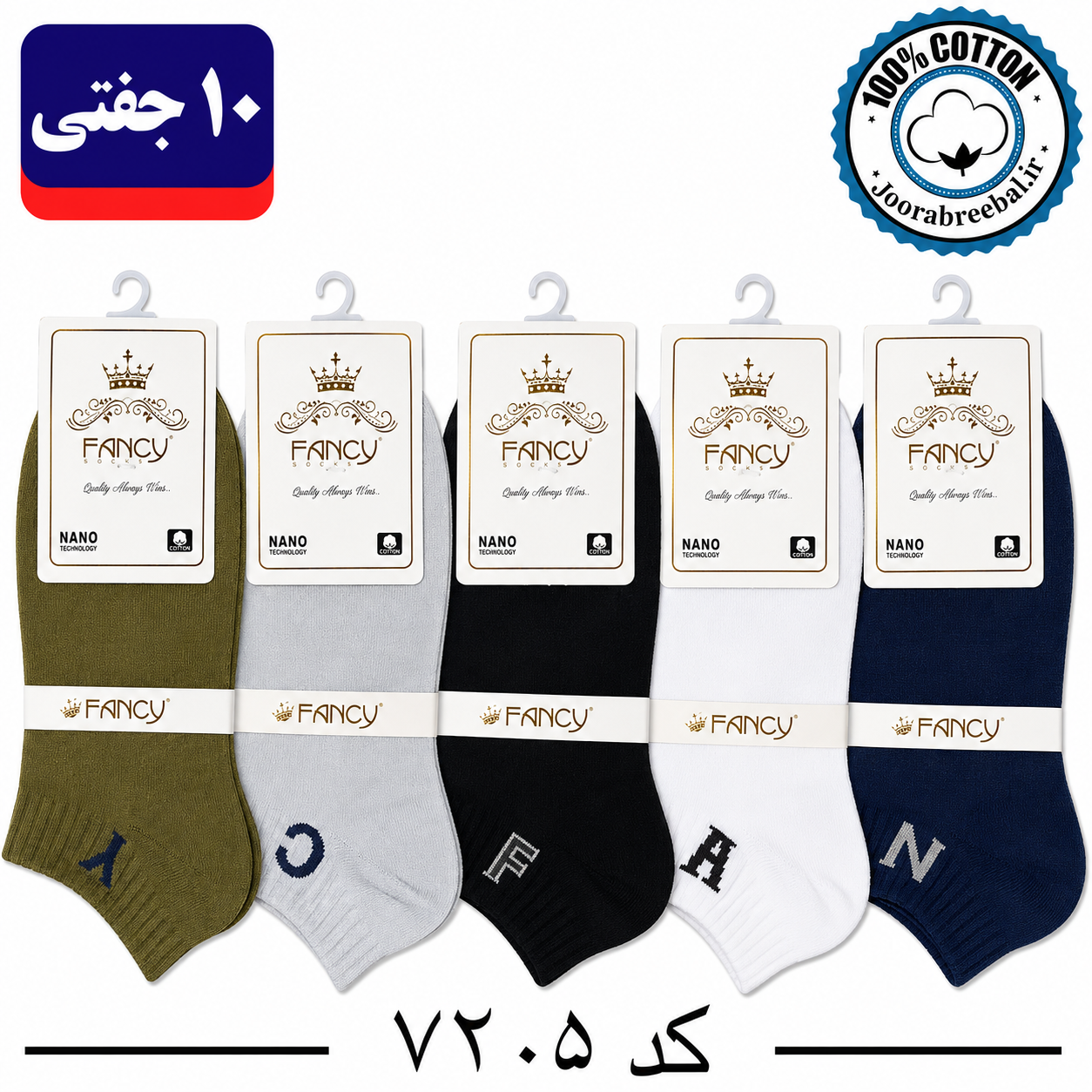 جوراب مچی مردانه برند فنسی فری سایز 40 تا 44 طرح حروف انگلیسی (100% نخ پنبه) 10 جفتی