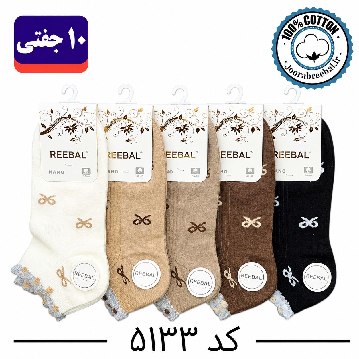 جوراب مچی زنانه برند ریبال فری سایز ۳۶ الی ۴۰ طرح پاپیون لب شبشه ای پاپیون(۱۰۰٪ نخ پنبه) ۱۰ جفتی