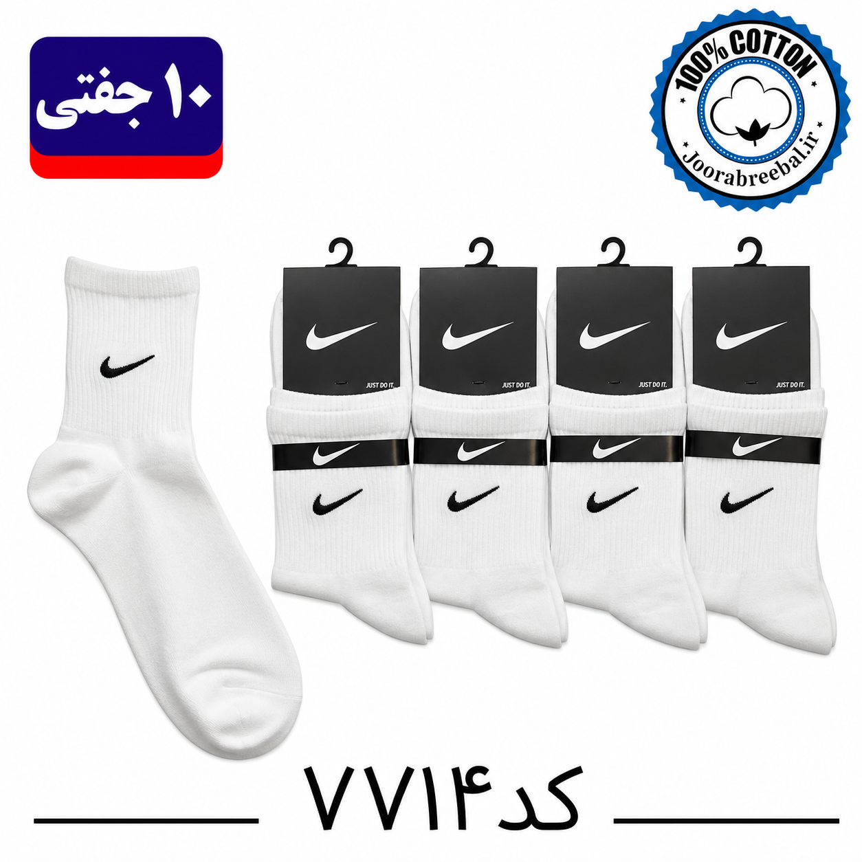 جوراب نیم ساق مردانه برند گلدوزی فری سایز ۴۰ تا ۴۴ طرح  NIKE سفید تک (نخ پنبه) ۱۰ جفتی