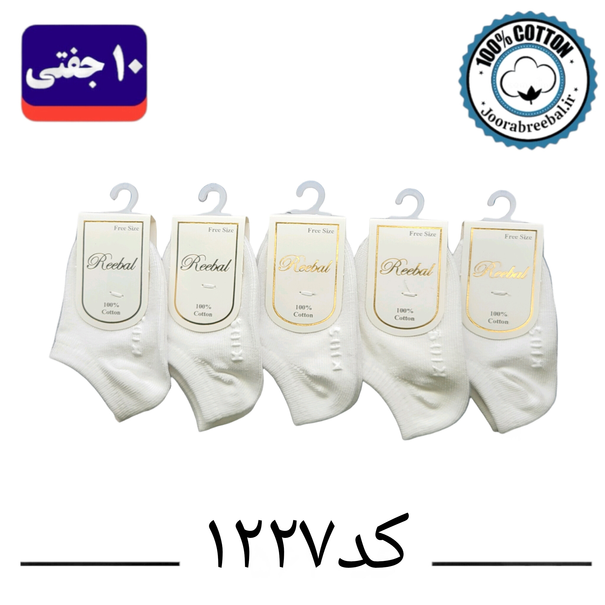 جوراب مچی نوزادی برند ریبال طرح کف استپ کیدز ساکس سفید (100% نخ پنبه) 10 جفتی