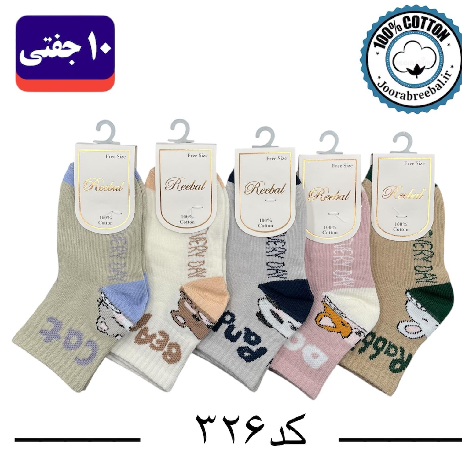 جوراب نیمساق بچگانه برند ریبال طرح hey (100٪ نخ پنبه) 10 جفتی