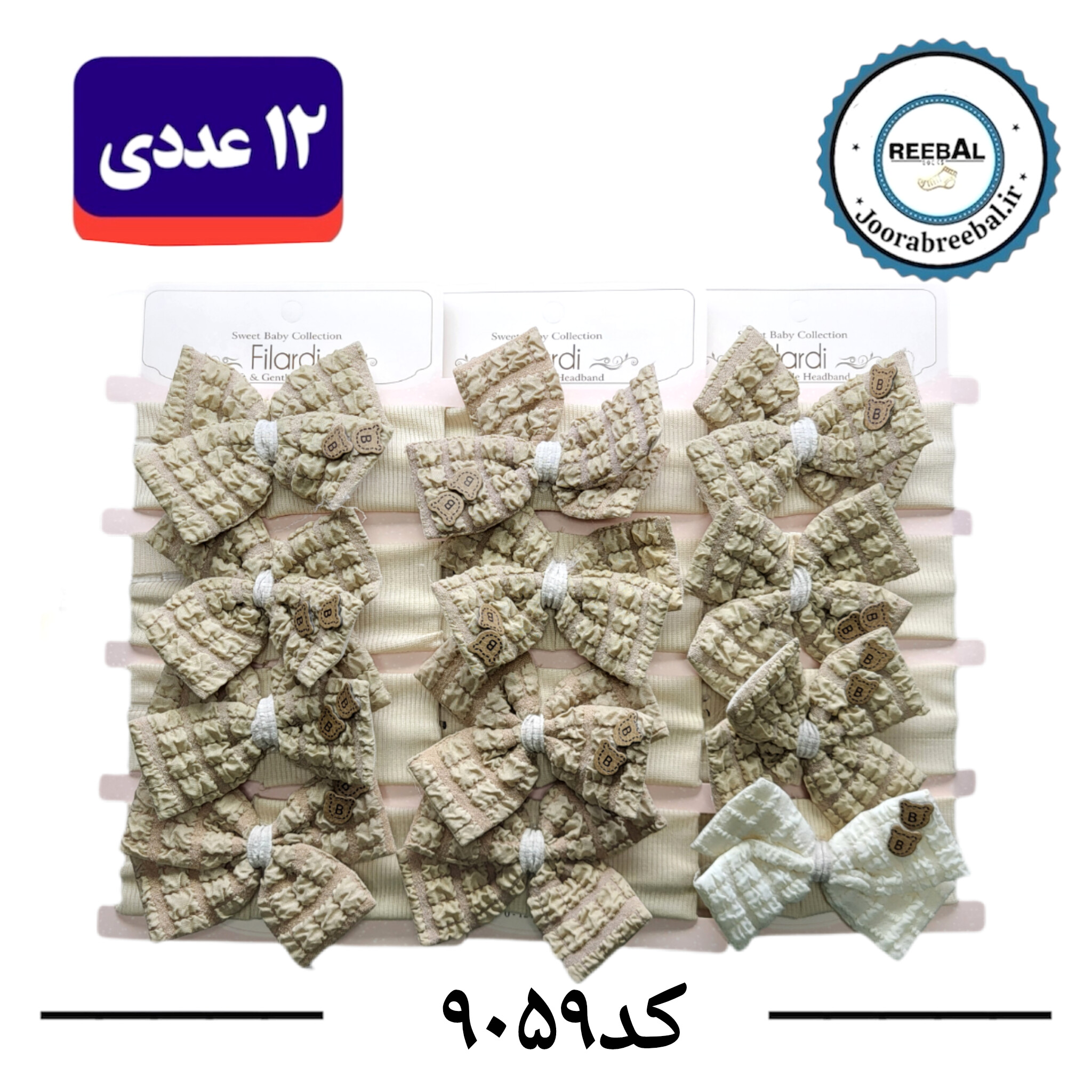 هدبند بچه‌گانه فری سایز طرح پاپیون تدیB (۱۰۰% نخ پنبه) ۱۲ عددی