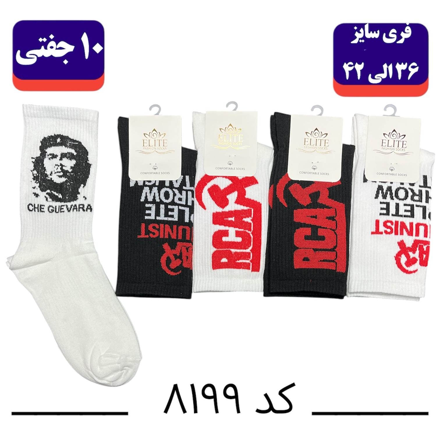 جوراب ساقدار اسپرت کش انگلیسی برند الیت فری سایز ۳۶ تا ۴۲ طرح CHE GUEVARA (نخ ایرانی/هندی) ۱۰ جفتی