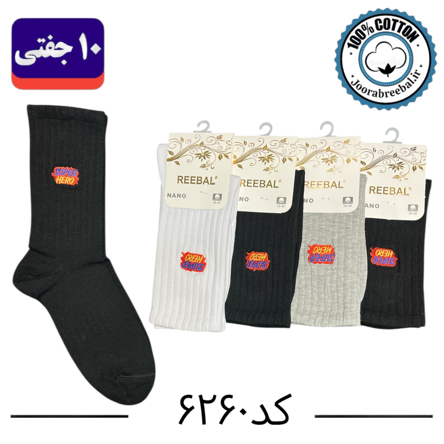 جوراب ساق دار زنانه برند ریبال فری سایز ۳۶ الی ۴۰ طرح Super hero گلدوزی (۱۰۰٪ نخ پنبه) ۱۰ جفتی