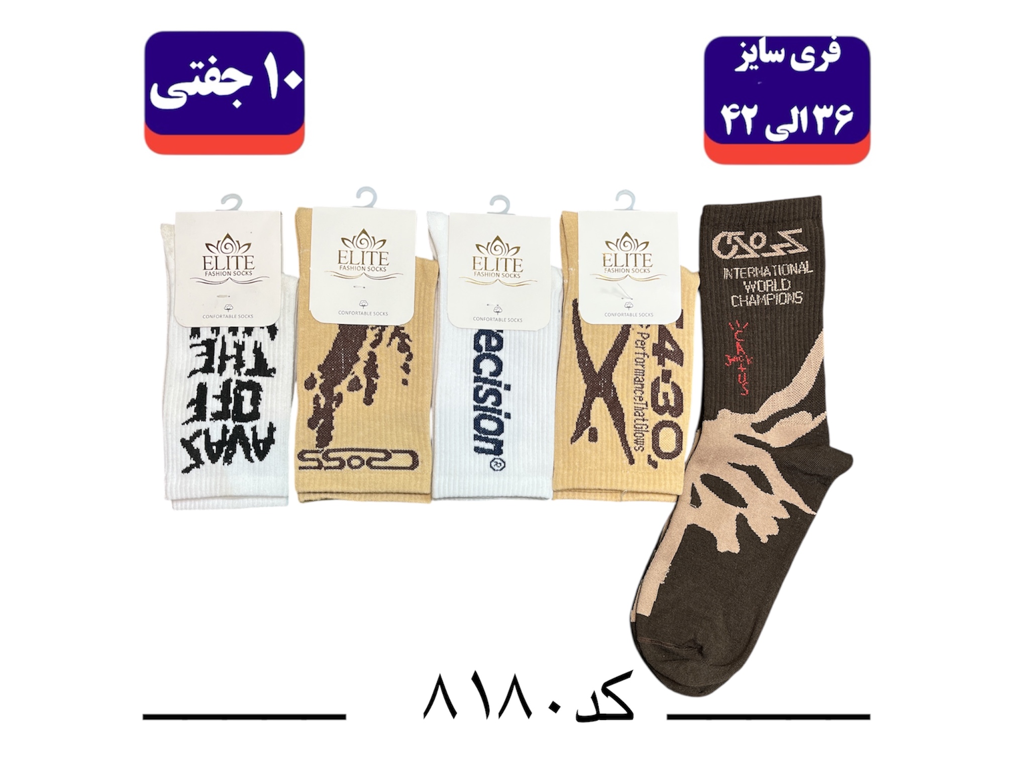 جوراب ساقدار اسپرت کش انگلیسی برند الیت فری سایز ۳۶ تا ۴۲ طرح cross (نخ ایرانی/هندی) ۱۰ جفتی