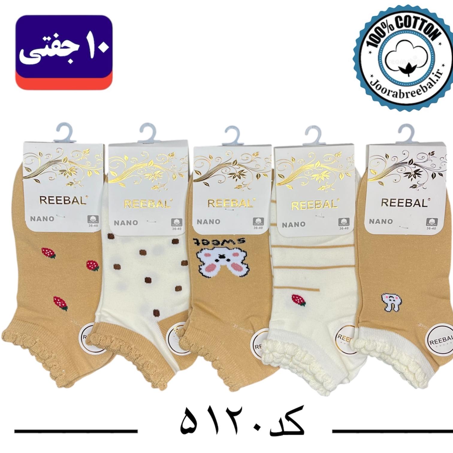 جوراب مچی زنانه برند ریبال فری سایز 36 تا 40 طرح sweet (100% نخ پنبه) ۱۰ جفتی