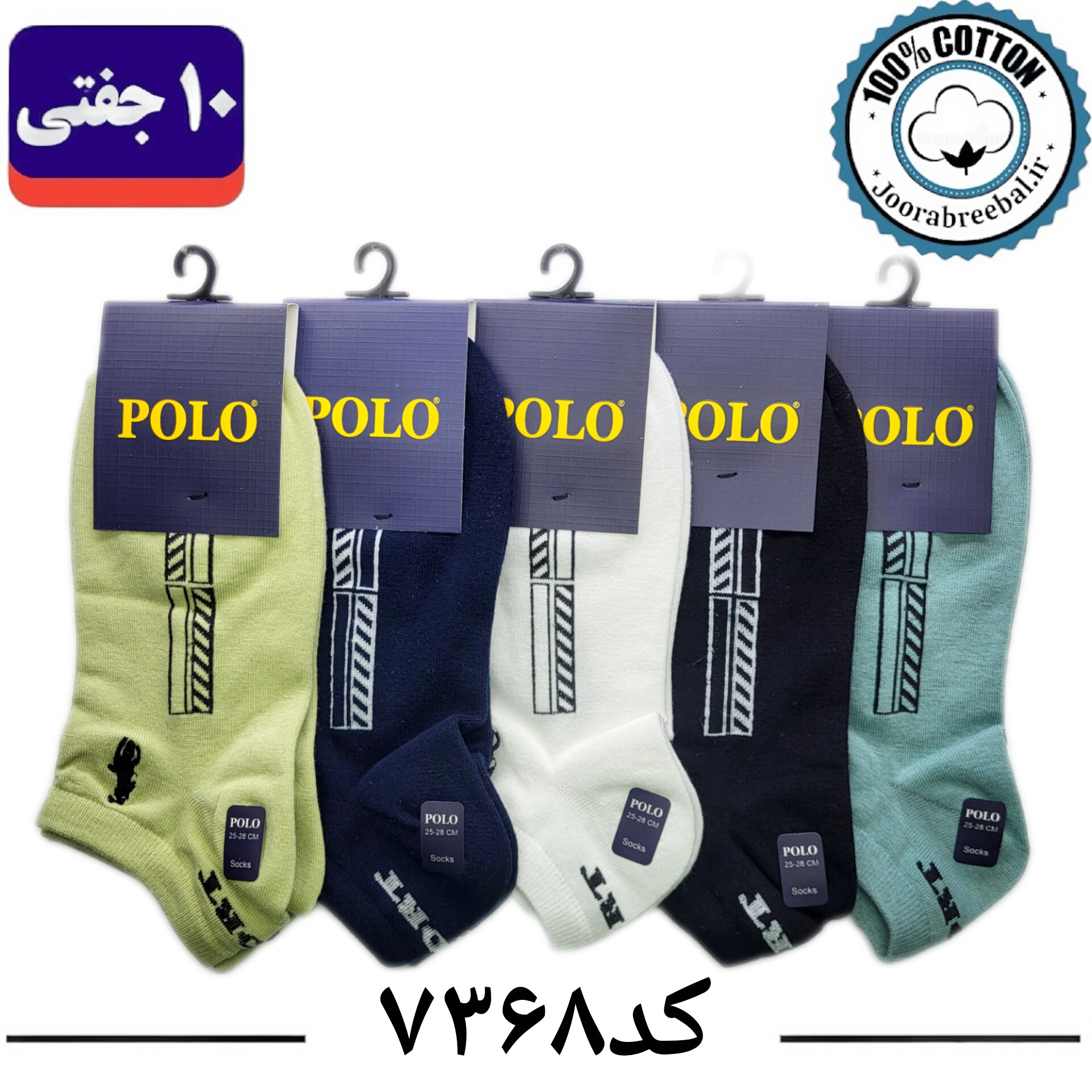 جوراب مچی مردانه پولو گلدوزی فری سایز 40 تا 44 طرح خط مورب (100% نخ پنبه) 10 جفتی