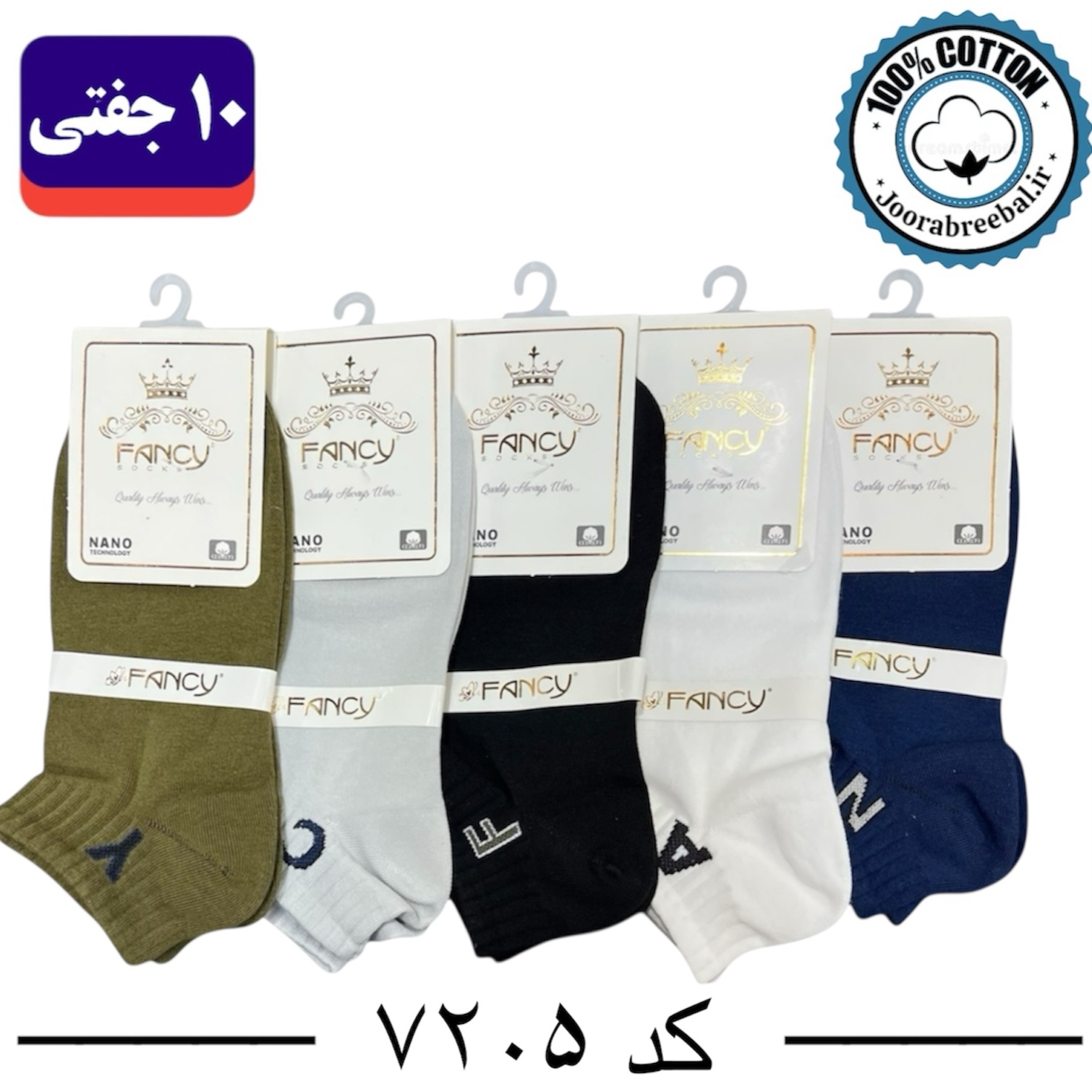 جوراب مچی مردانه برند فنسی فری سایز 40 تا 44 طرح حروف انگلیسی (100% نخ پنبه) 10 جفتی