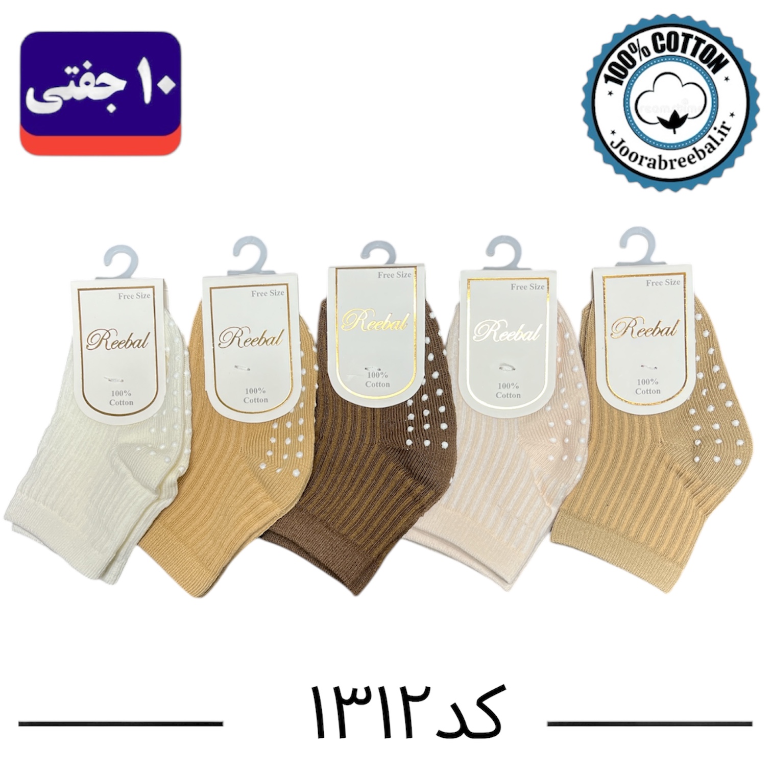 جوراب نیم ساق نوزادی برند ریبال طرح کبریتی کف استپ (۱۰۰٪ نخ پنبه) ۱۰ جفتی