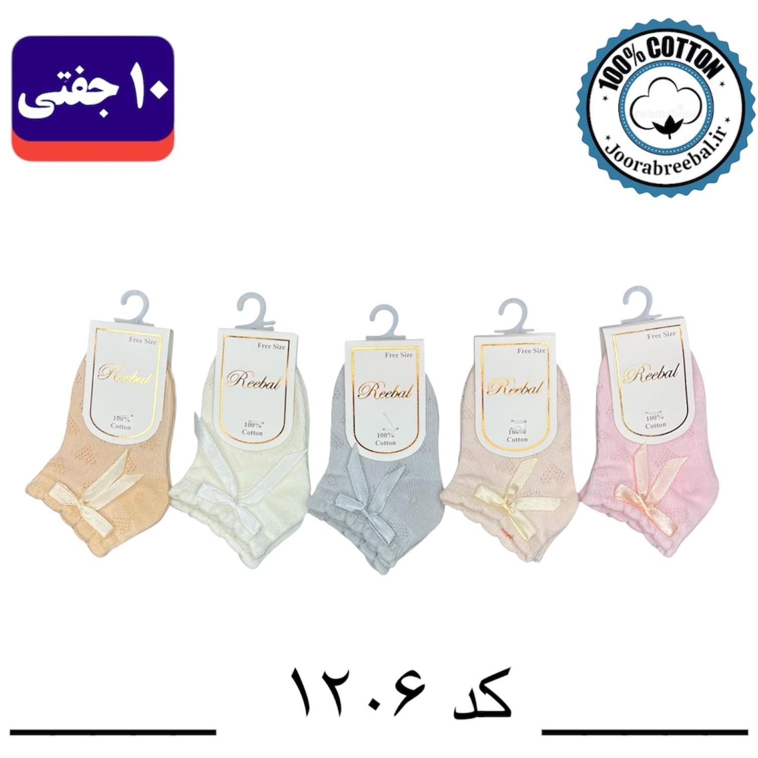 جوراب مچی نوزادی برند ریبال طرح قلب پاپیون (100% نخ پنبه) 10جفتی