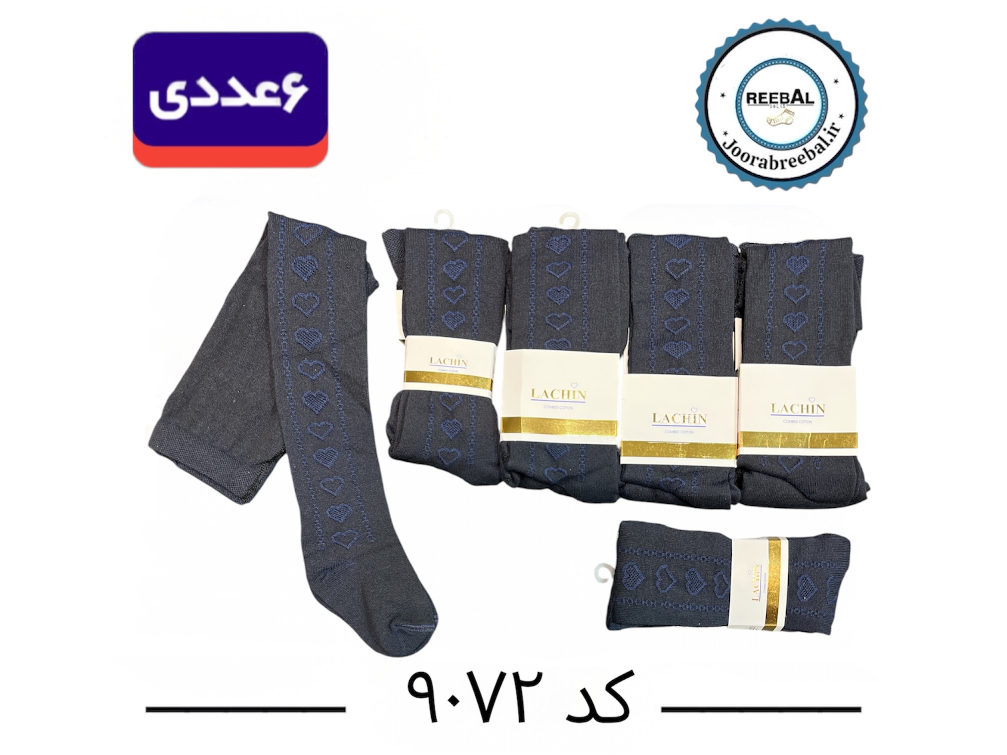 جوراب شلواری بچگانه برند لاچین سایز ۲ الی ۱۰ سال طرح قلب زنجیری سرمه‌ای تک (نخ ایرانی) ۶ عددی