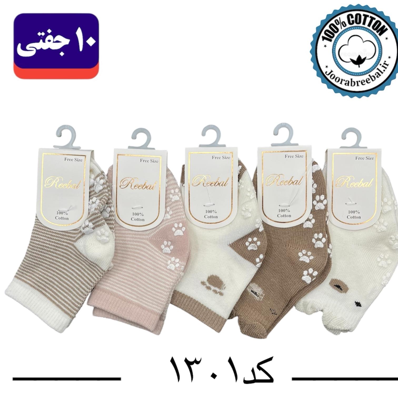 جوراب نیم ساق نوزادی برند ریبال طرح تدی کف استپ (100% نخ پنبه) ۱۰ جفتی