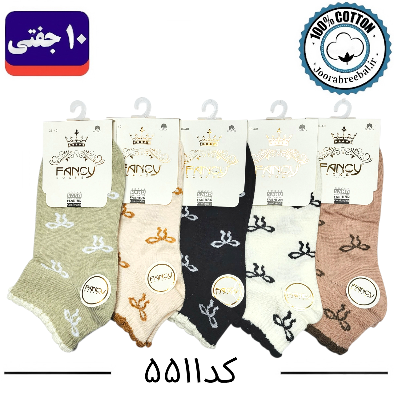 جوراب مچی زنانه برند فنسی سایز ۳۶ تا ۴۰ طرح پاپیون (100% نخ پنبه) ۱۰ جفتی