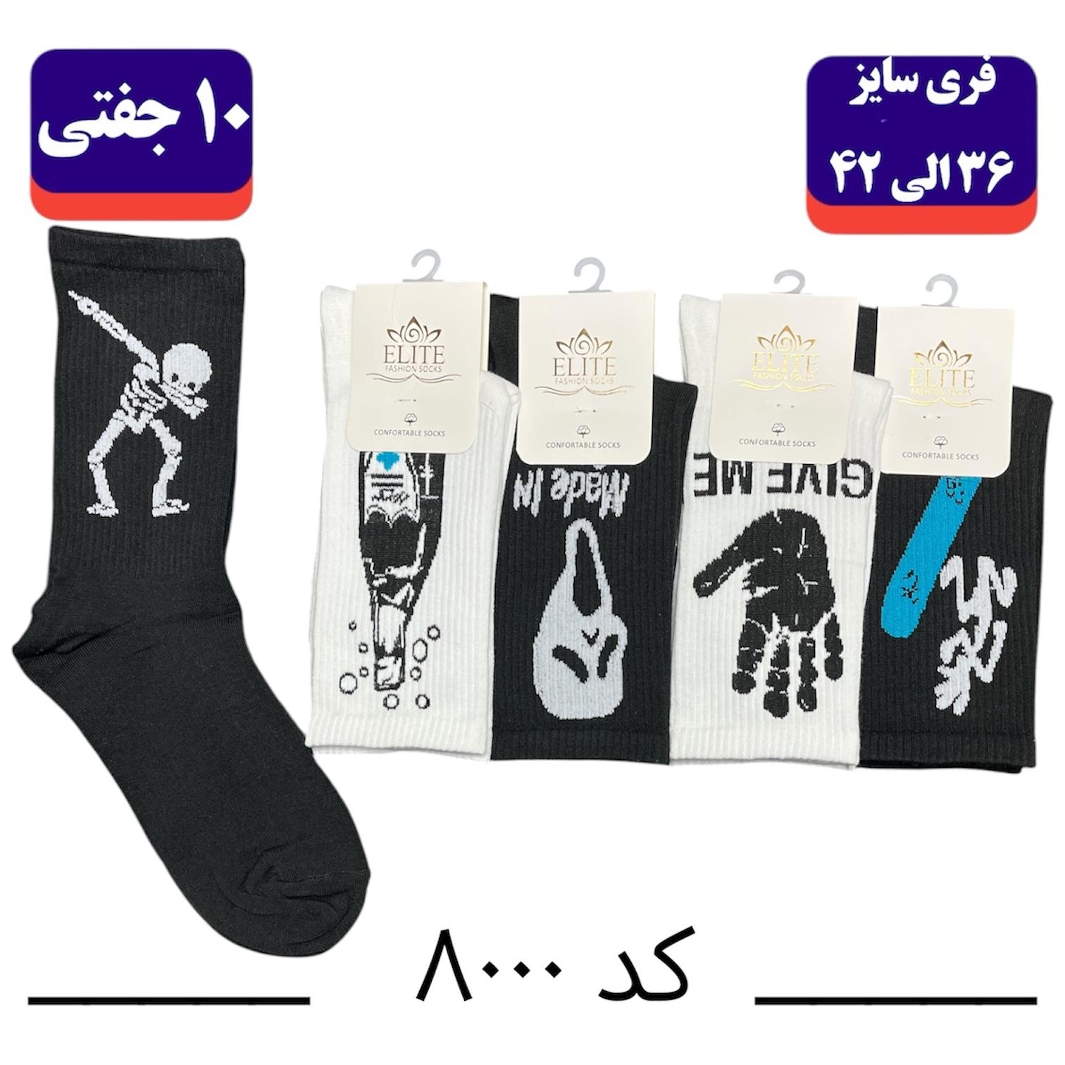 جوراب ساقدار اسپرت کش انگلیسی برند الیت فری سایز ۳۶ تا ۴۲ طرح GIVE ME (نخ ایرانی/هندی) ۱۰ جفتی