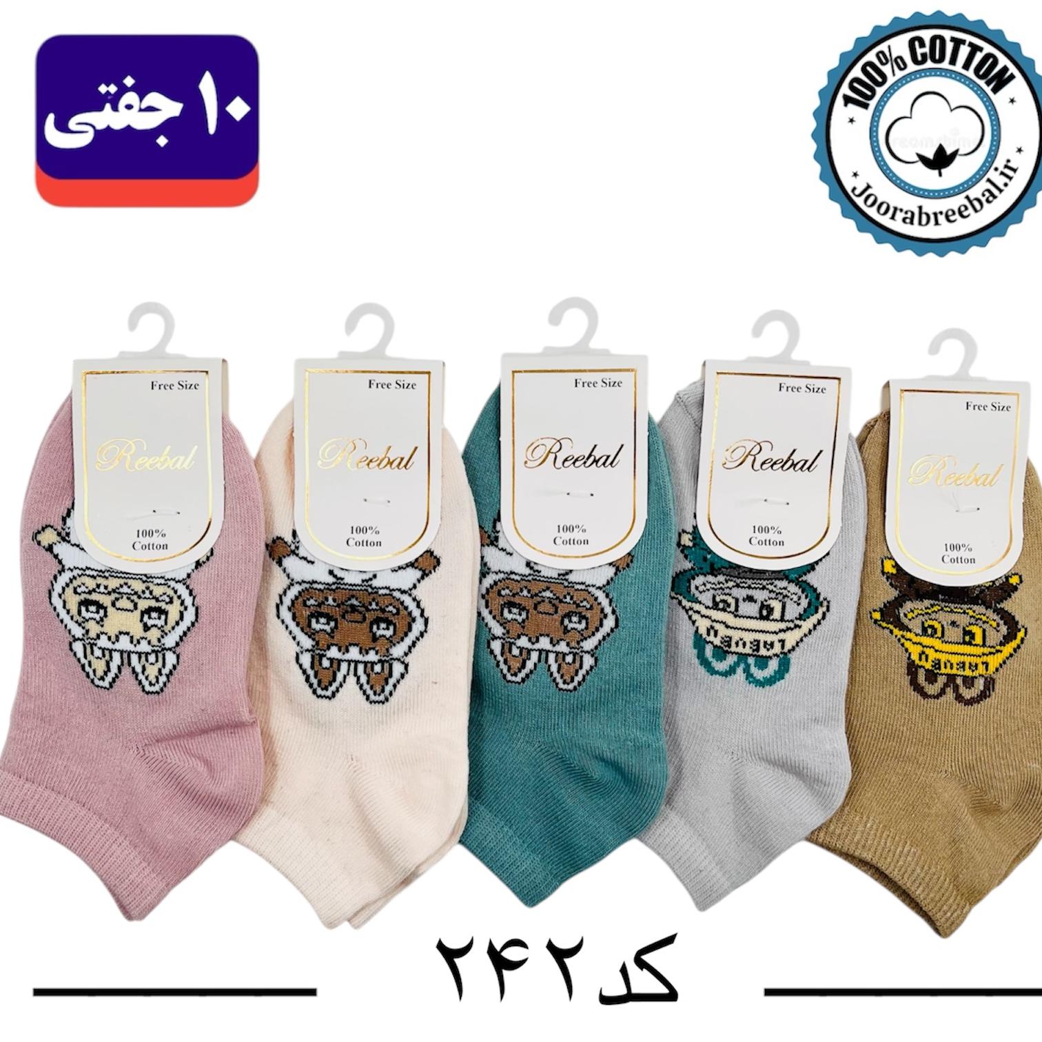 جوراب مچی بچگانه برند ریبال طرح لبو بو (100% نخ پنبه) 10 جفتی