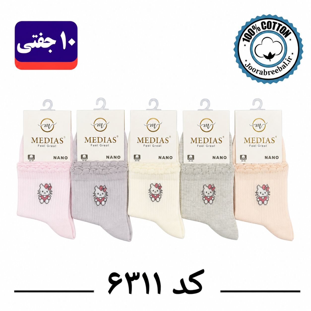 جوراب نیم ساق زنانه برند مدیاس فری سایز 36 تا 40 طرح کیتی (100% نخ پنبه) ۱۰ جفتی