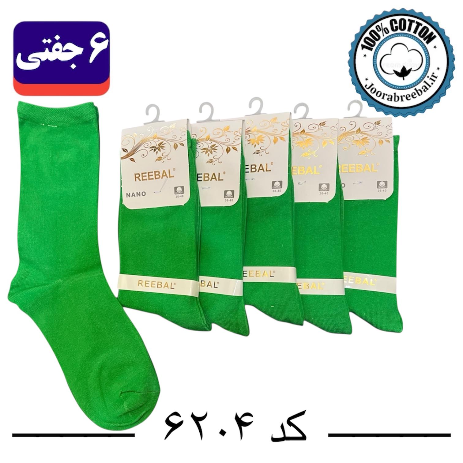 جوراب ساقدار زنانه برند ریبال فری سایز 36 تا 40 طرح رنگ سبز (100% پنبه) ۶ جفتی