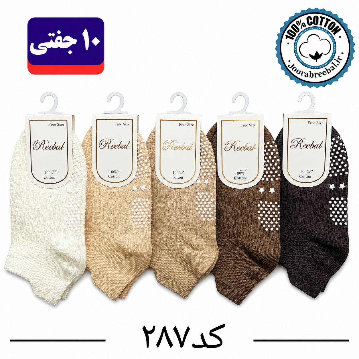جوراب مچی بچگانه برند ریبال طرح سه پاشنه  کف استپ ستاره (100% نخ پنبه) ۱۰ جفتی