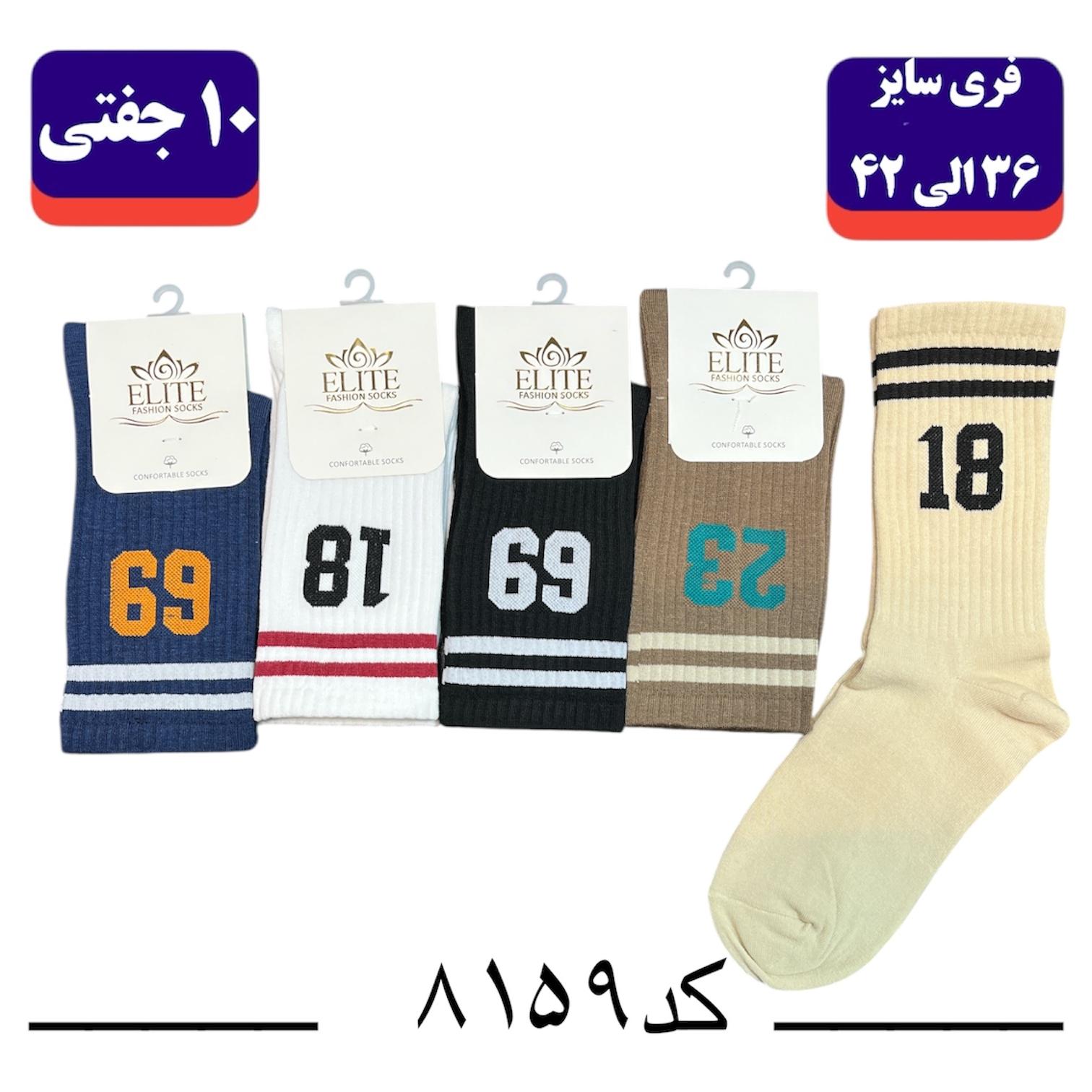 جوراب ساقدار اسپرت کش انگلیسی برند الیت فری سایز ۳۶ تا ۴۲ طرح اعداد (نخ ایرانی/هندی) ۱۰ جفتی