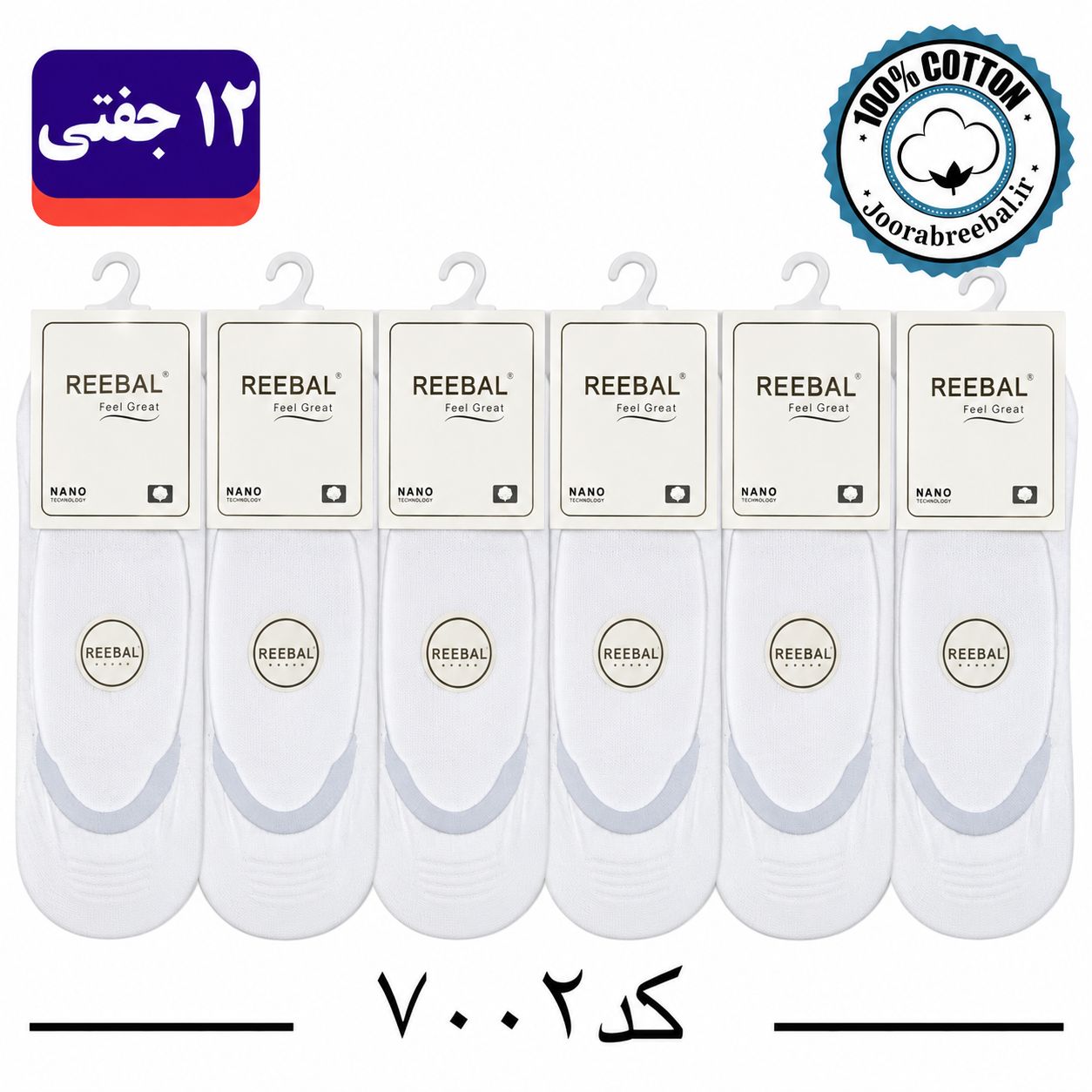 جوراب کالج مردانه برند ریبال فری سایز ۴۰ تا ۴۴ پشت ژله ای رنگ سفید (100% نخ پنبه) ۱۲ جفتی