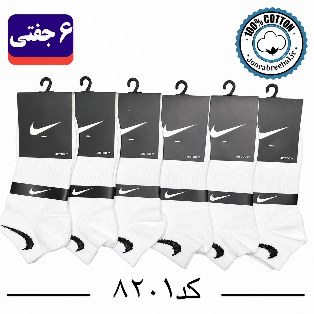 جوراب مچی اسپرت فری سایز 36 تا 42 طرح Nike رنگ سفید تک (100٪ نخ پنبه) ۶ جفتی
