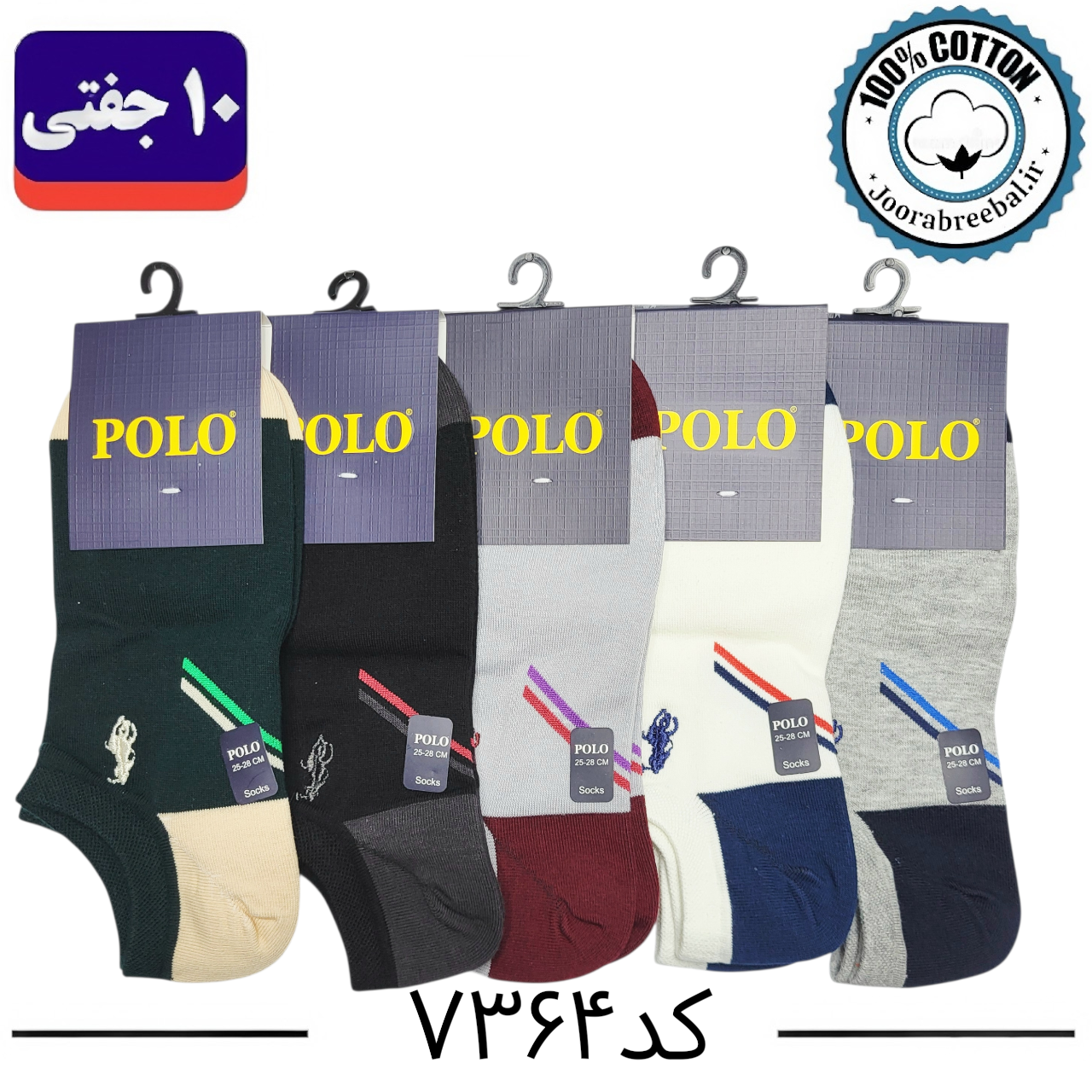 جوراب مچی مردانه پولو گلدوزی فری سایز 40 تا 44 طرح دو خط مورب (100% نخ پنبه) 10 جفتی