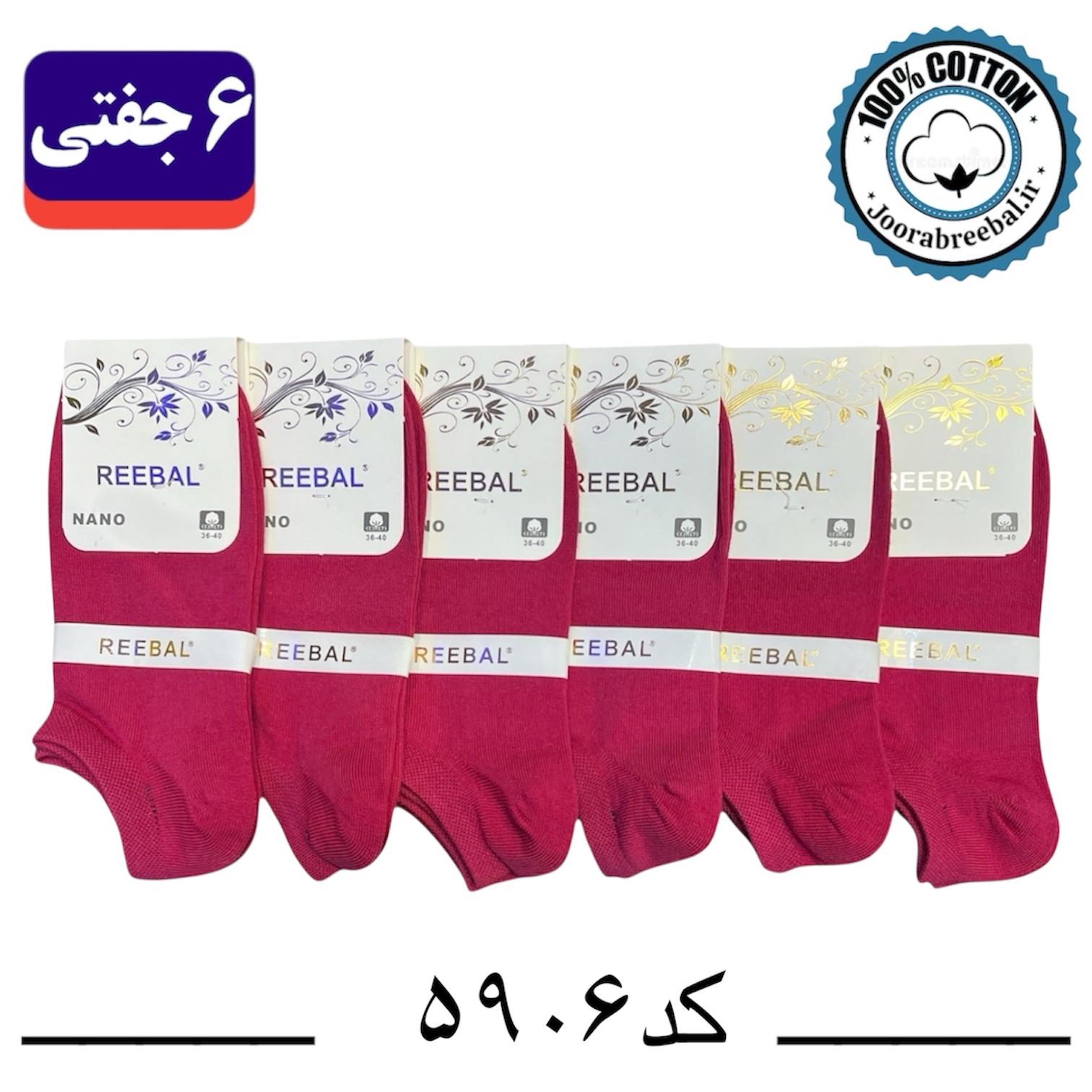 جوراب مچی زنانه برند ریبال فری سایز 36 تا 40 رنگ سرخابی (100٪ نخ پنبه) 6 جفتی