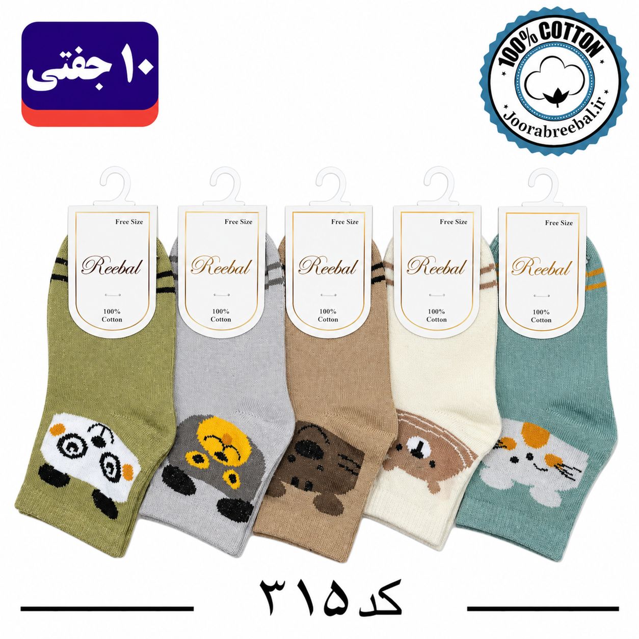 جوراب نیمساق بچگانه برند ریبال طرح حیوانات (100٪ نخ پنبه) 10 جفتی