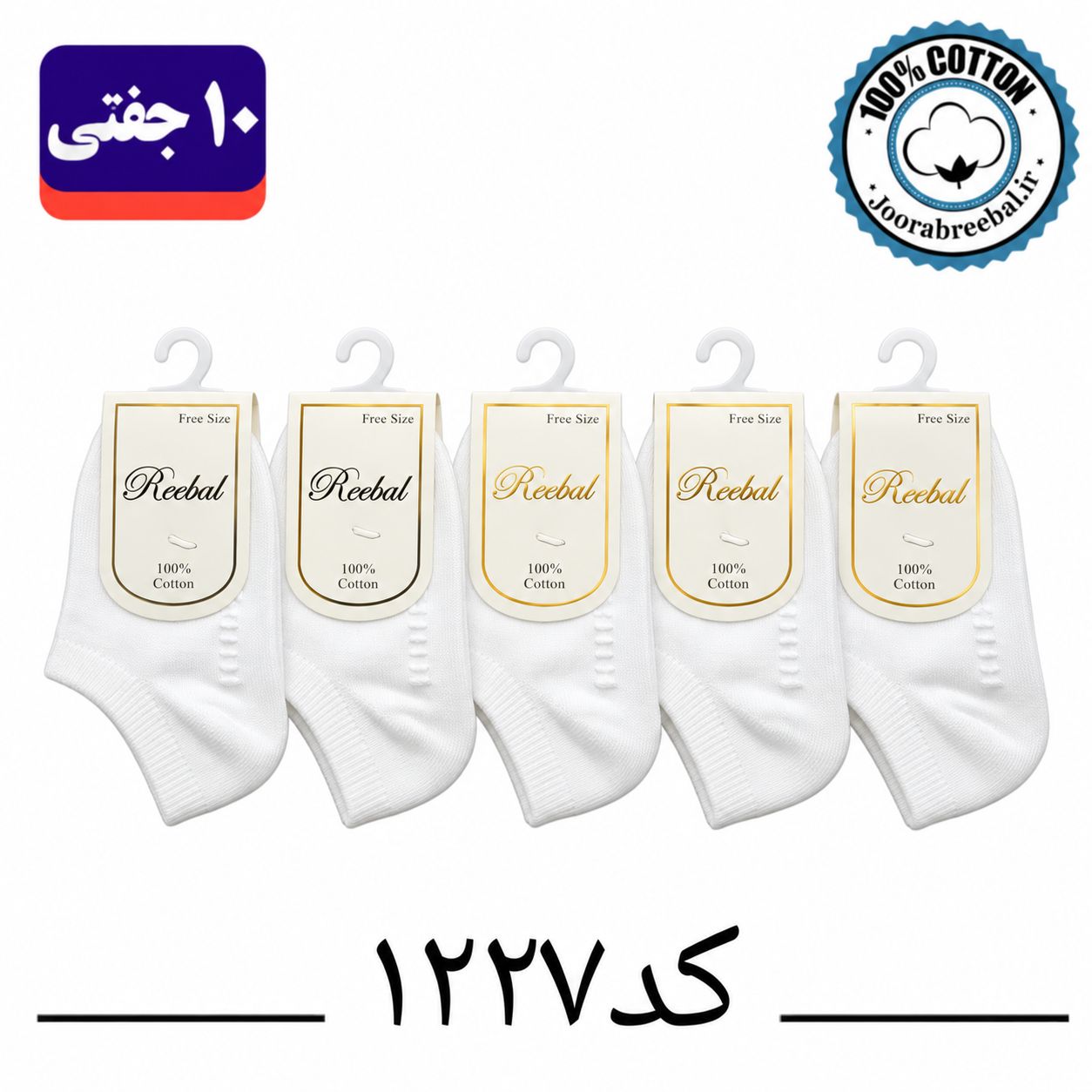 جوراب مچی نوزادی برند ریبال طرح کف استپ کیدز ساکس سفید (100% نخ پنبه) 10 جفتی
