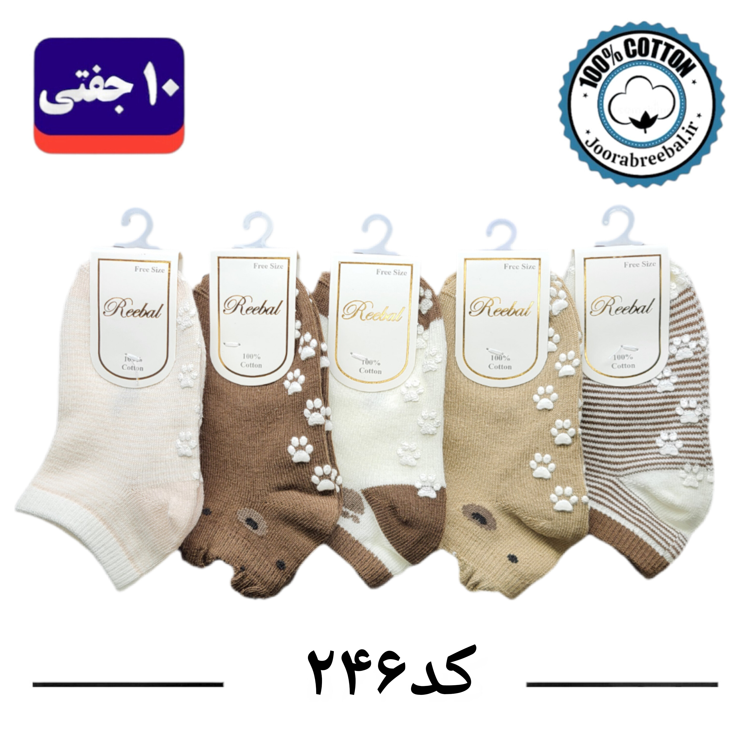 جوراب مچی بچگانه برند ریبال طرح تدی گوشدار سلیکون کف استپ(100% نخ پنبه) 10 جفتی