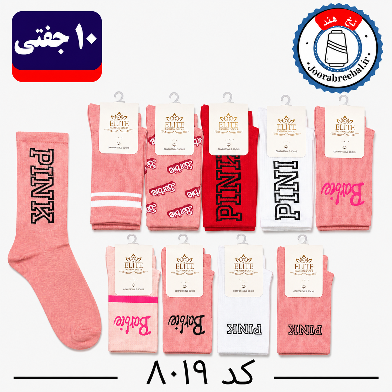 جوراب ساقدار اسپرت کش انگلیسی برند الیت سایز ۳۶ الی ۴۲ طرح pink (نخ ایرانی هندی) ۱۰ جفتی