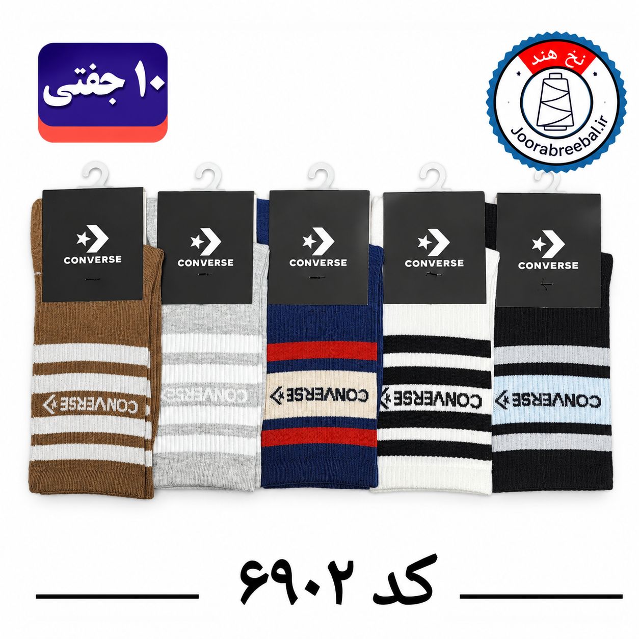 جوراب ساقدار اسپرت کش انگلیسی برند الیت فری سایز ۳۶ تا ۴۲ طرح converse (نخ ایرانی/هندی) ۱۰ جفتی