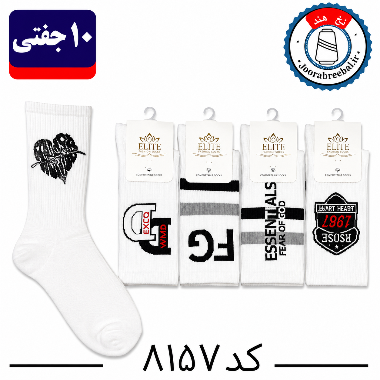 جوراب ساقدار اسپرت کش انگلیسی برند الیت فری سایز ۳۶ الی ۴۲ طرح FG (نخ ایرانی/هندی) ۱۰ جفتی
