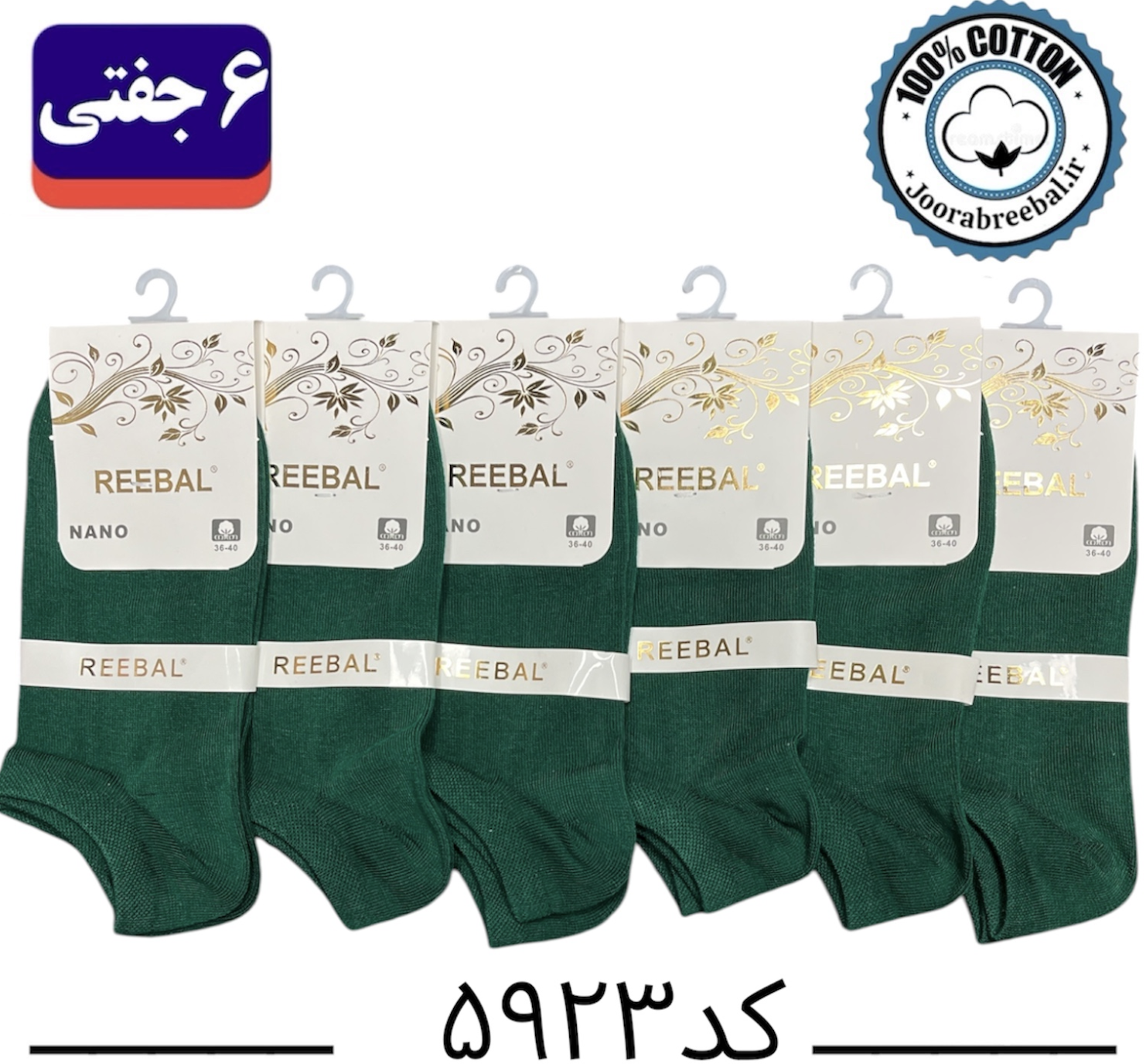 جوراب مچی زنانه برند ریبال فری سایز ۳۶ تا ۴۰ رنگ سبز ارتشی (۱۰۰٪ نخ پنبه) ۶ جفتی