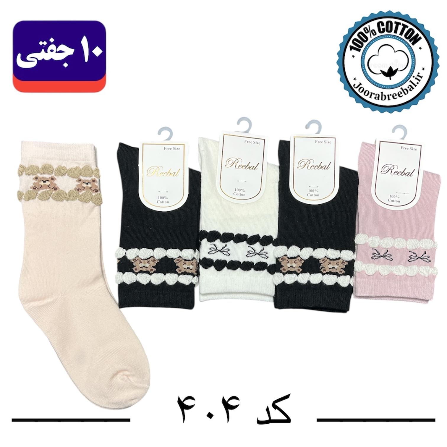 جوراب ساق دار بچگانه برند ریبال طرح پاپیون قلب (100% نخ پنبه) 10 جفتی