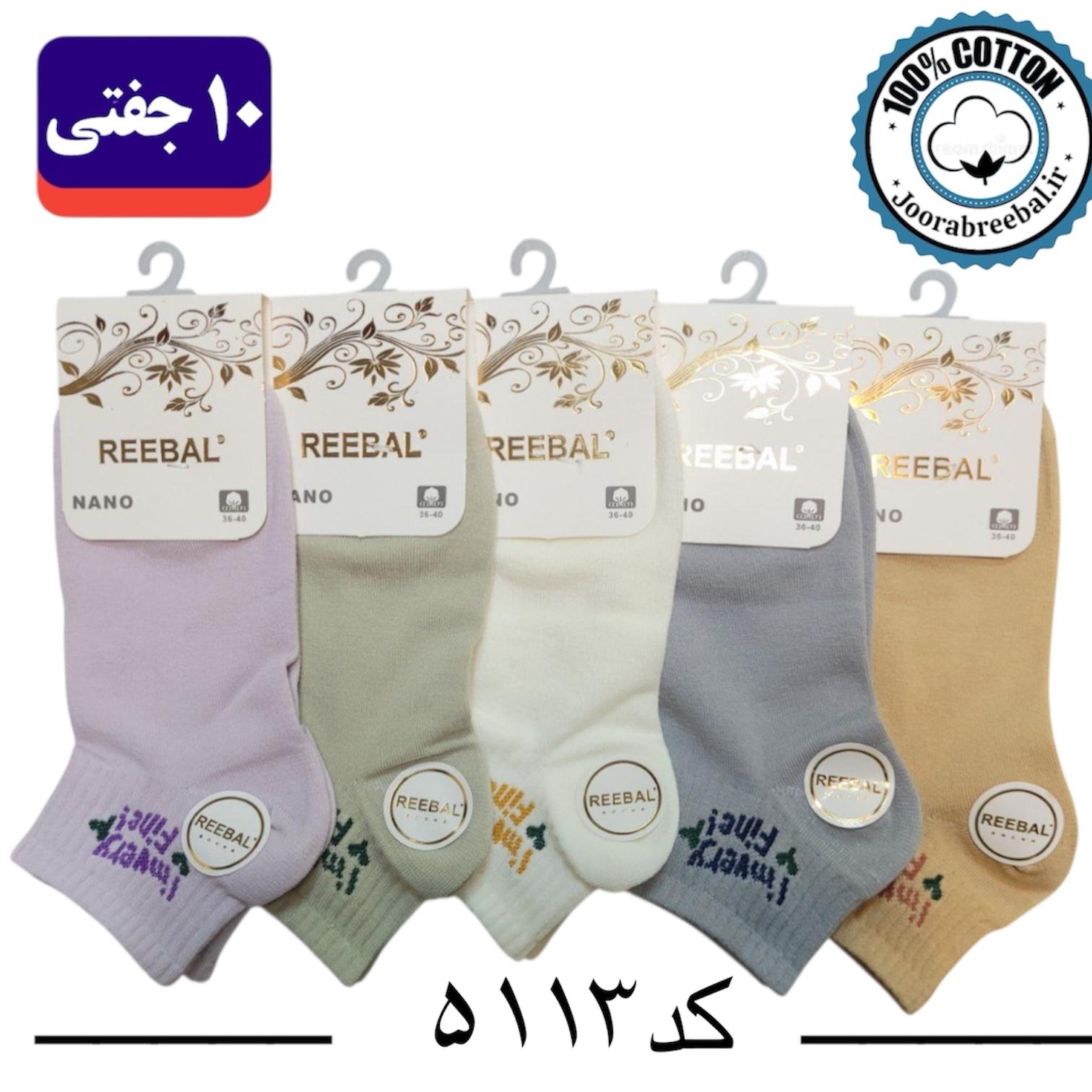 جوراب مچی زنانه برند ریبال فری سایز ۳۶ الی ۴۰ طرح im very fine(100% نخ پنبه) ۱۰ جفتی