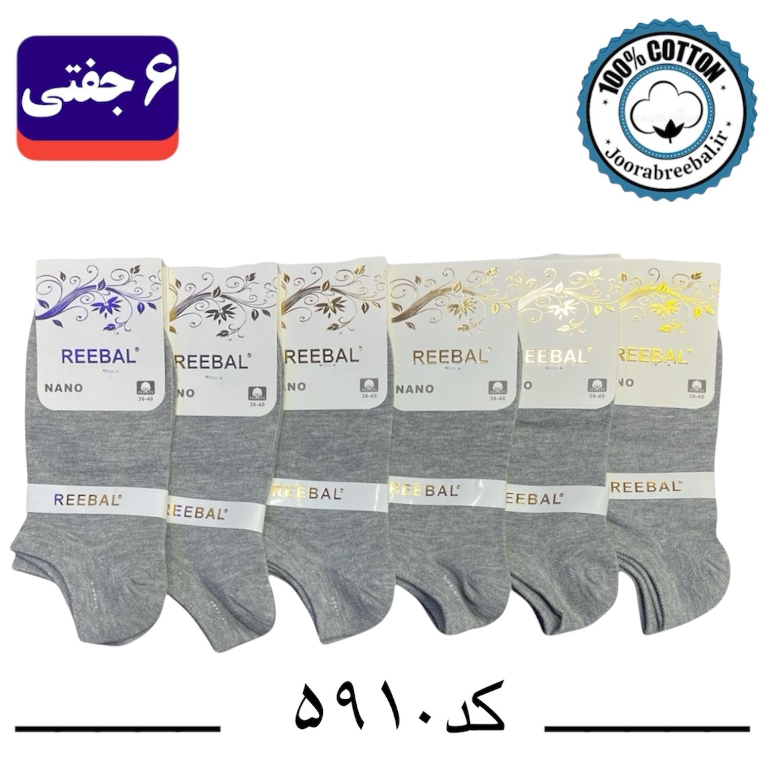 جوراب مچی زنانه برند ریبال فری سایز 36 تا 40 رنگ طوسی ملانژ (100٪ نخ پنبه) 6 جفتی