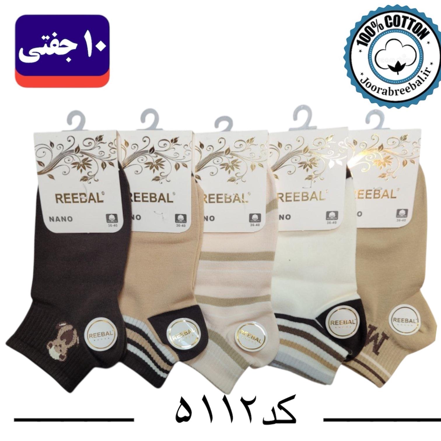 جوراب مچی زنانه برند ریبال فری سایز 36 تا 40 طرح تدی کرم (100% نخ پنبه) ۱۰ جفتی