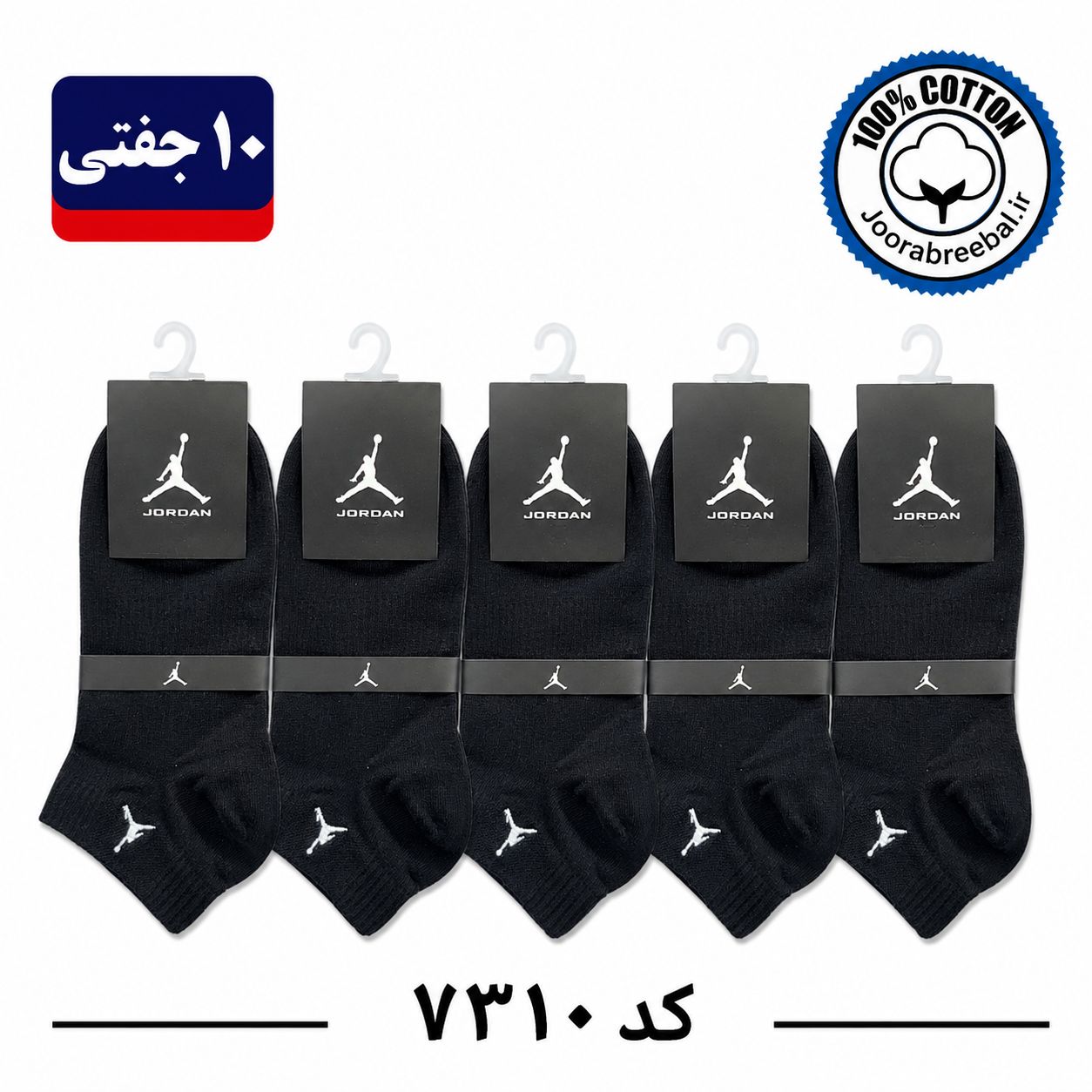 جوراب مچی مردانه برند  برند گلدوزی فری سایز ۴۰ الی ۴۴ طرح Jordan مشکی تک(۱۰۰٪ نخ پنبه)