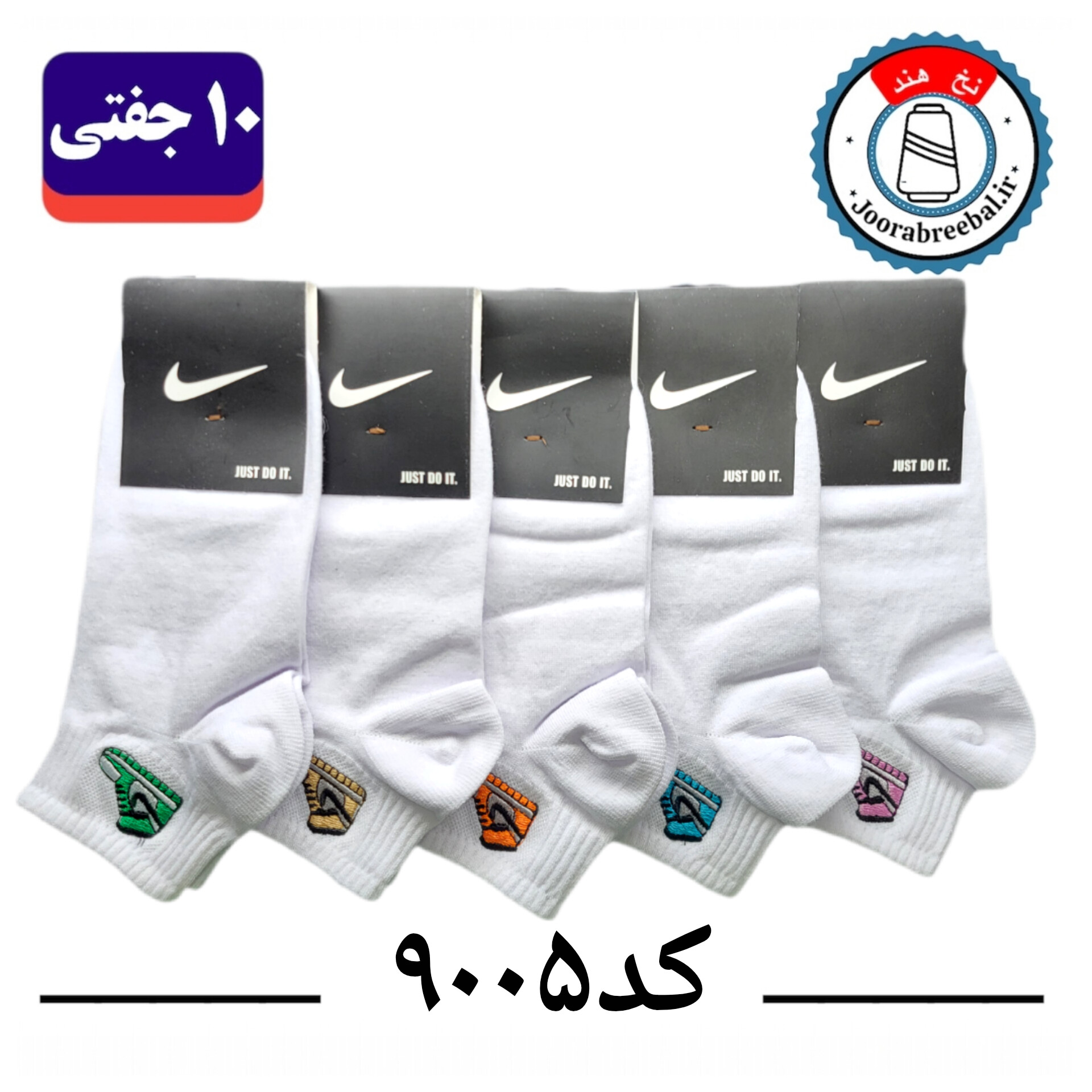جوراب مچی اسپرت گلدوزی جردن فری سایز 36 تا 42 طرح سفید تک (نخ ایرانی هندی) ۱۰ جفتی