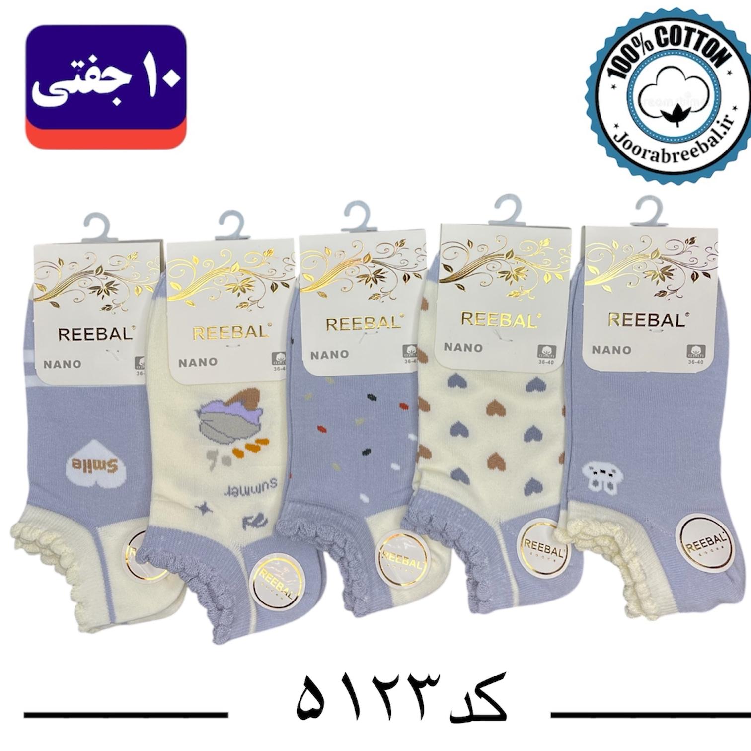 جوراب مچی زنانه برند ریبال فری سایز 36 تا 40 طرح بستنی (100% نخ پنبه) ۱۰ جفتی