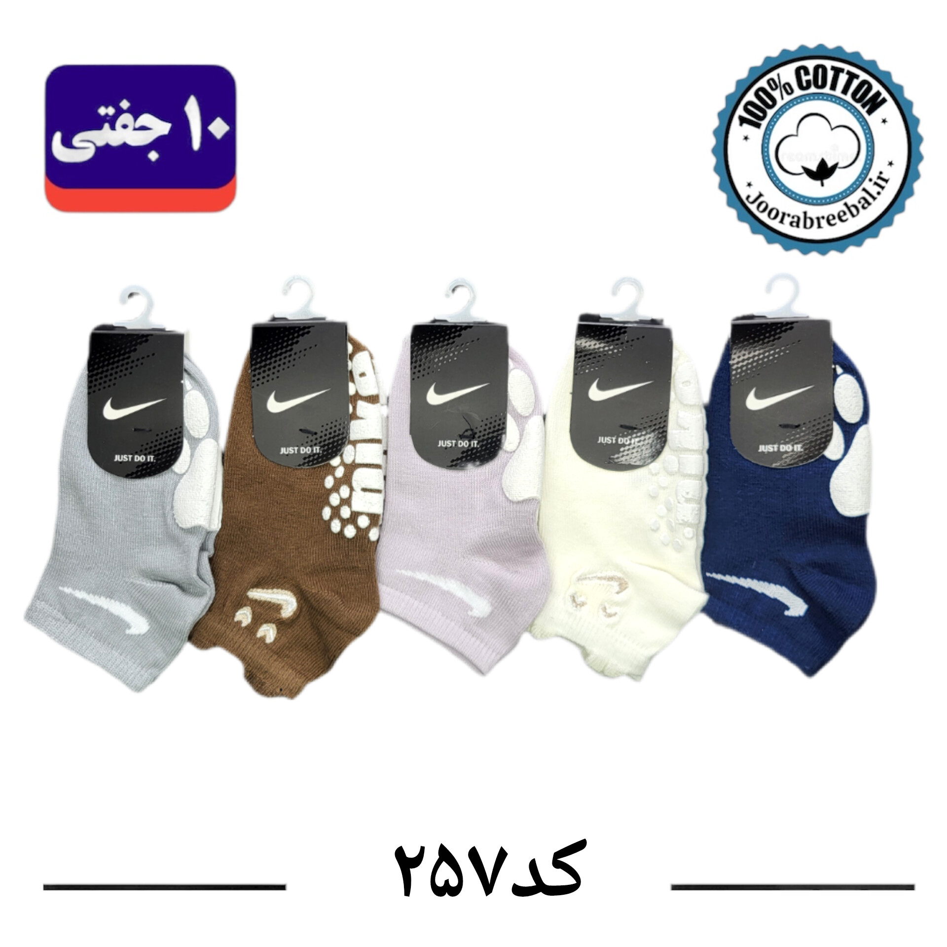 جوراب مچی بچگانه برند ریبال طرح چشم و نایک گلدوزی کف استپ (100% نخ پنبه) 10 جفتی