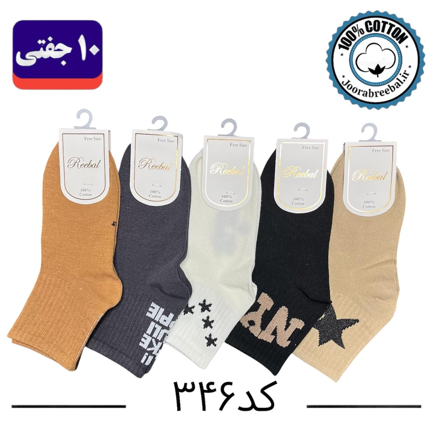 جوراب نیمساق بچگانه برند ریبال طرح Just go (100٪ نخ پنبه) 10 جفتی