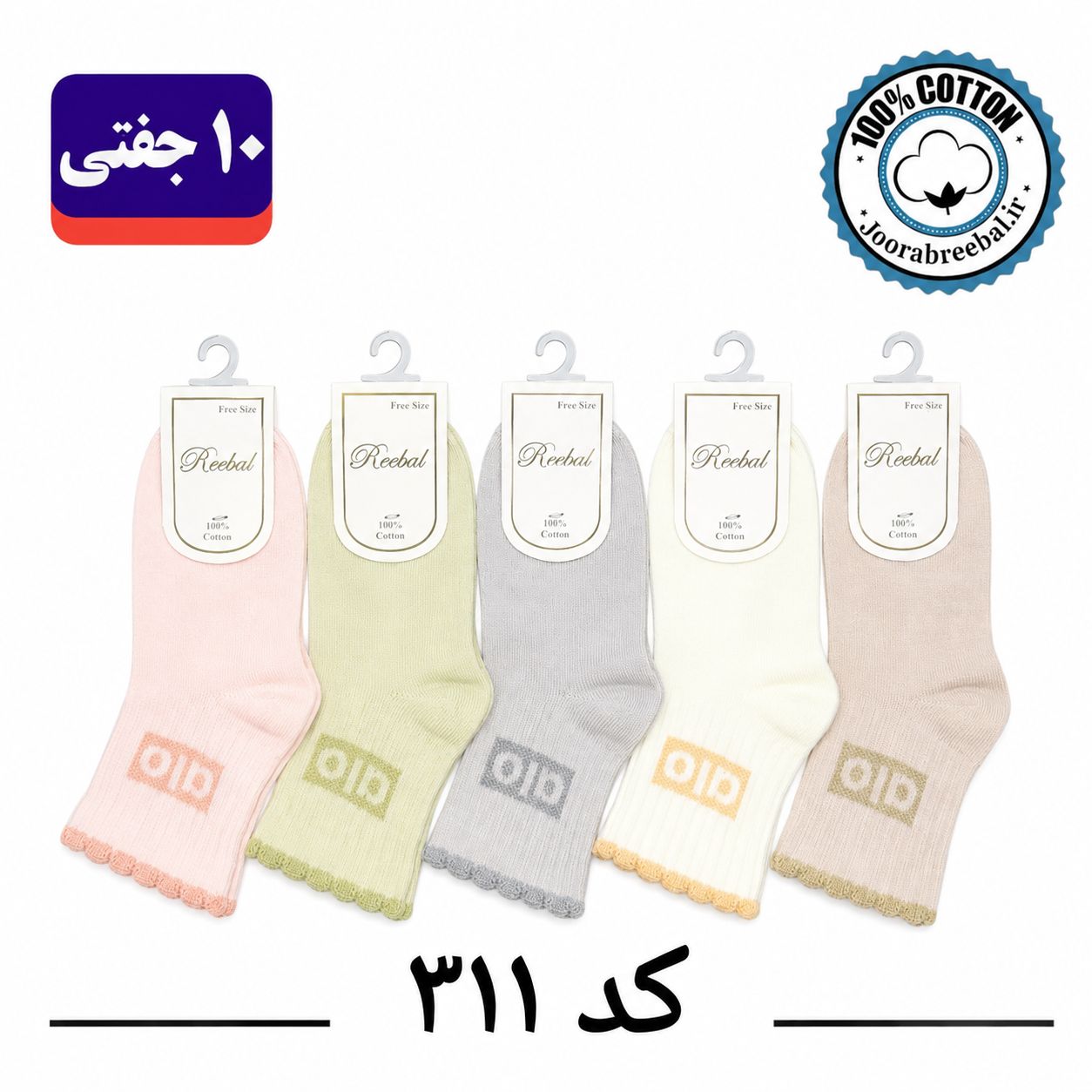 جوراب نیمساق بچگانه برند ریبال طرح 5 طرح  کش انگلیسی alo(100٪ نخ پنبه) 10 جفتی
