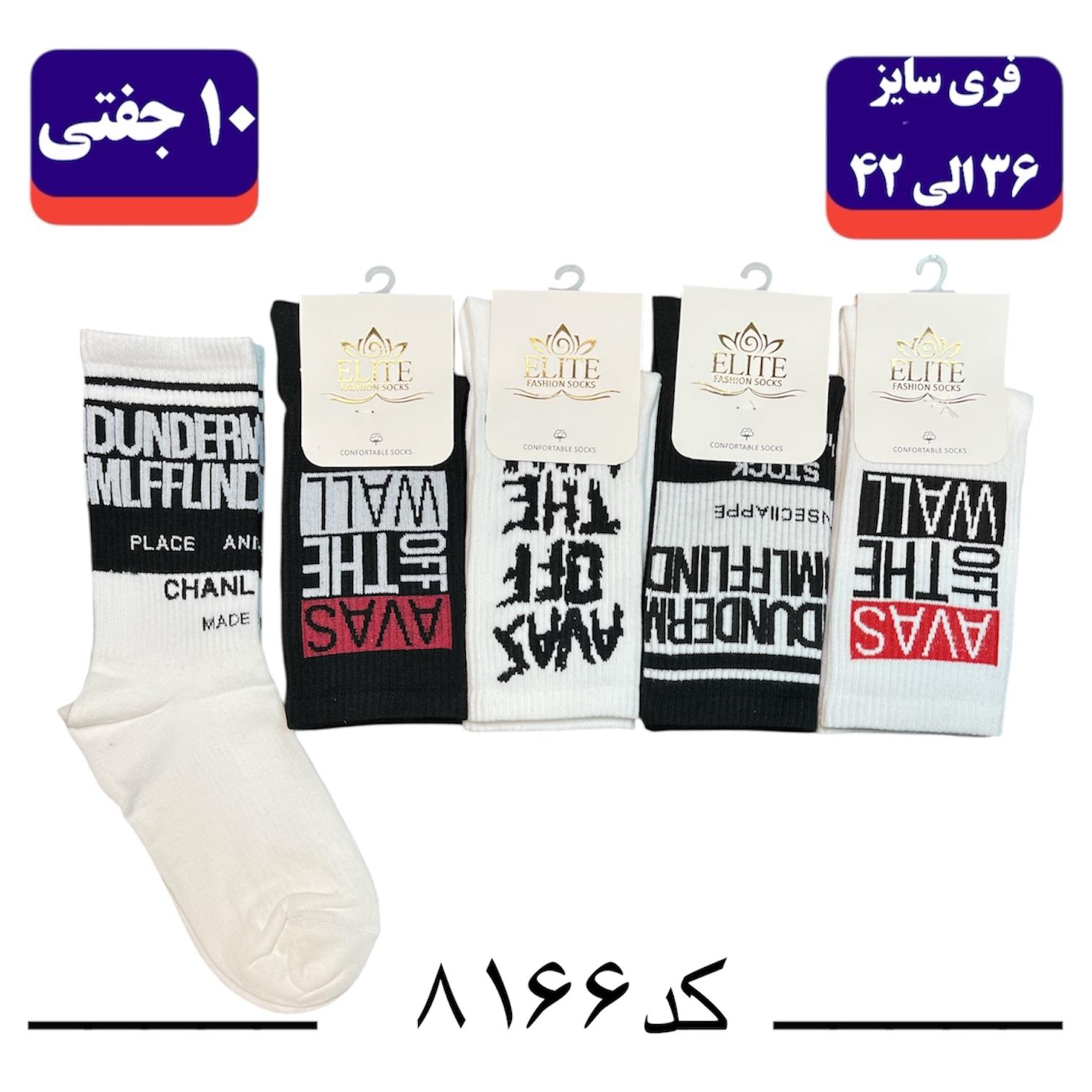 جوراب ساقدار اسپرت کش انگلیسی برند الیت فری سایز ۳۶ تا ۴۲ طرح AVAS (نخ ایرانی/هندی) ۱۰ جفتی