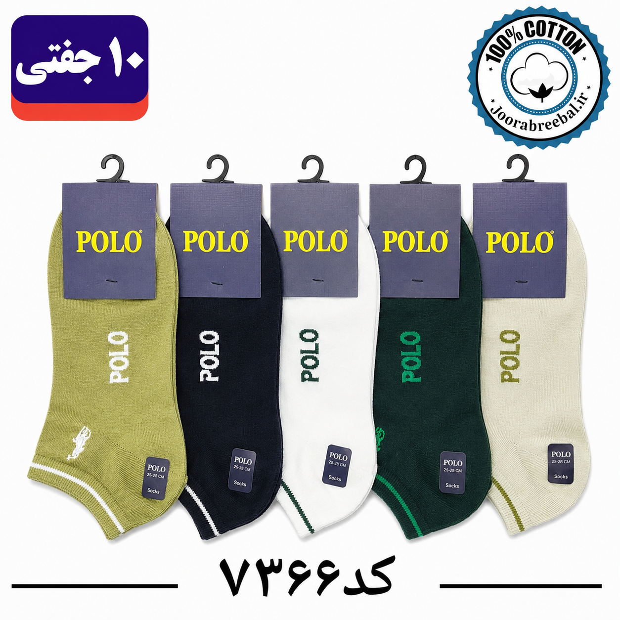 جوراب مچی مردانه پولو گلدوزی فری سایز 40 تا 44 طرح POLO (100% نخ پنبه) 10 جفتی
