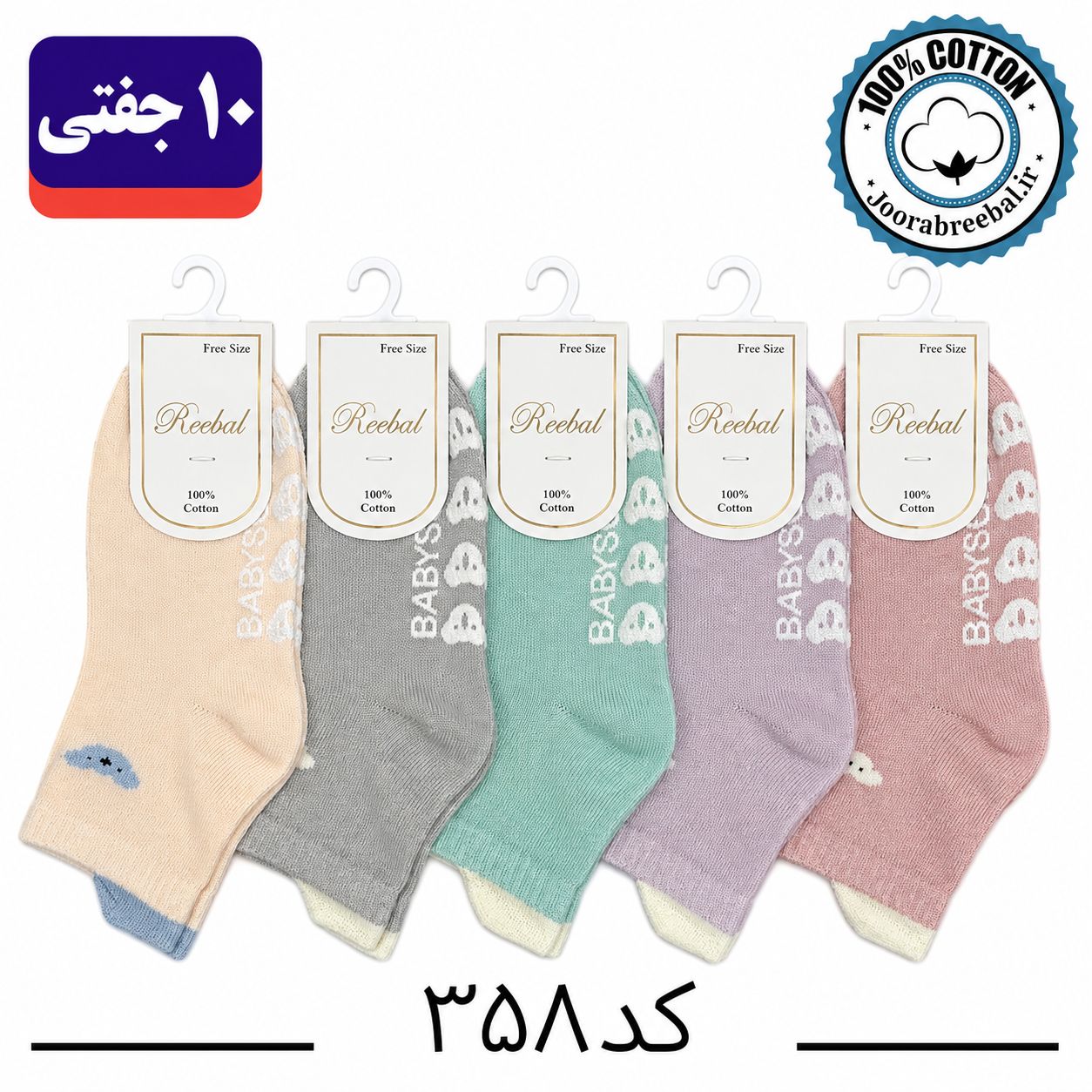 جوراب نیم ساق بچه گانه برند ریبال طرح کوالا کف استپ (۱۰۰% نخ پنبه) ۱۰ جفتی