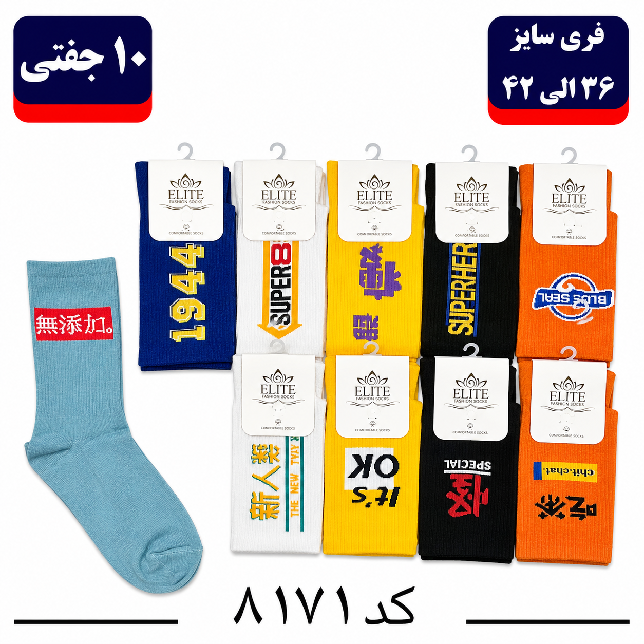 جوراب ساقدار اسپرت کش انگلیسی برند الیت فری سایز ۳۶ تا ۴۲ طرح ۱۹۴۴ (نخ ایرانی/هندی) ۱۰ جفتی